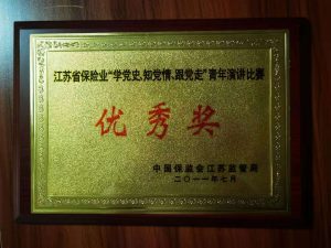 江苏东泰保险代理有限公司