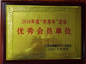 江苏东泰保险代理有限公司