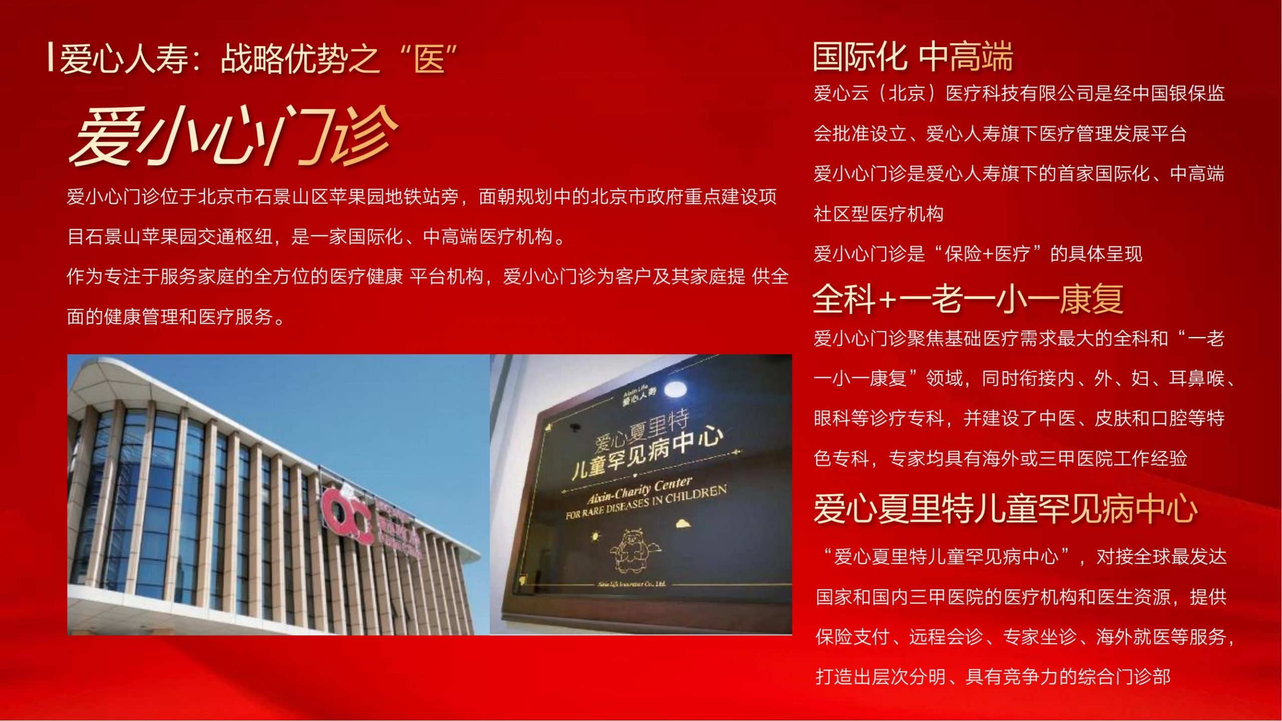 爱心人寿公司简介