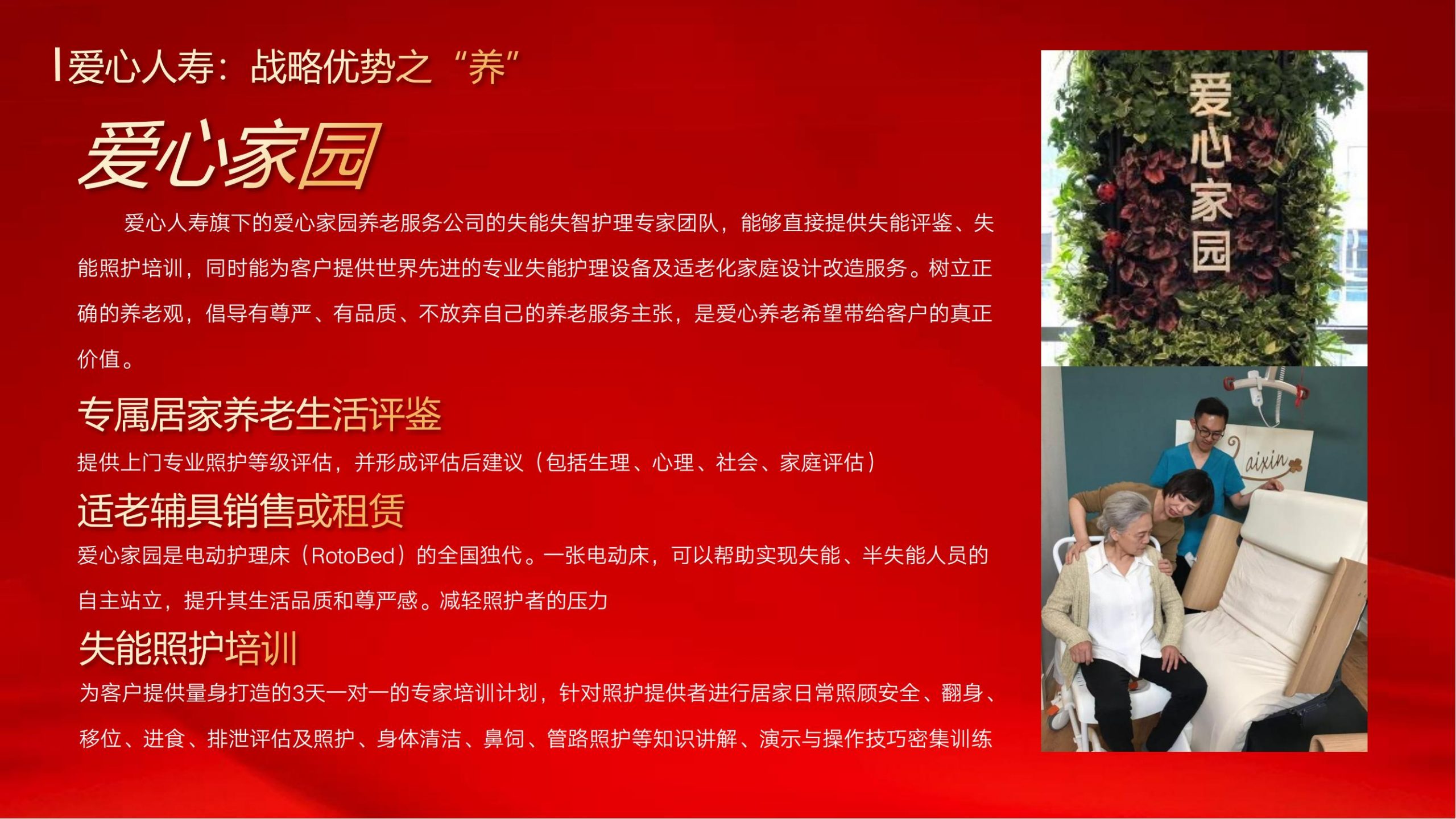 爱心人寿公司简介