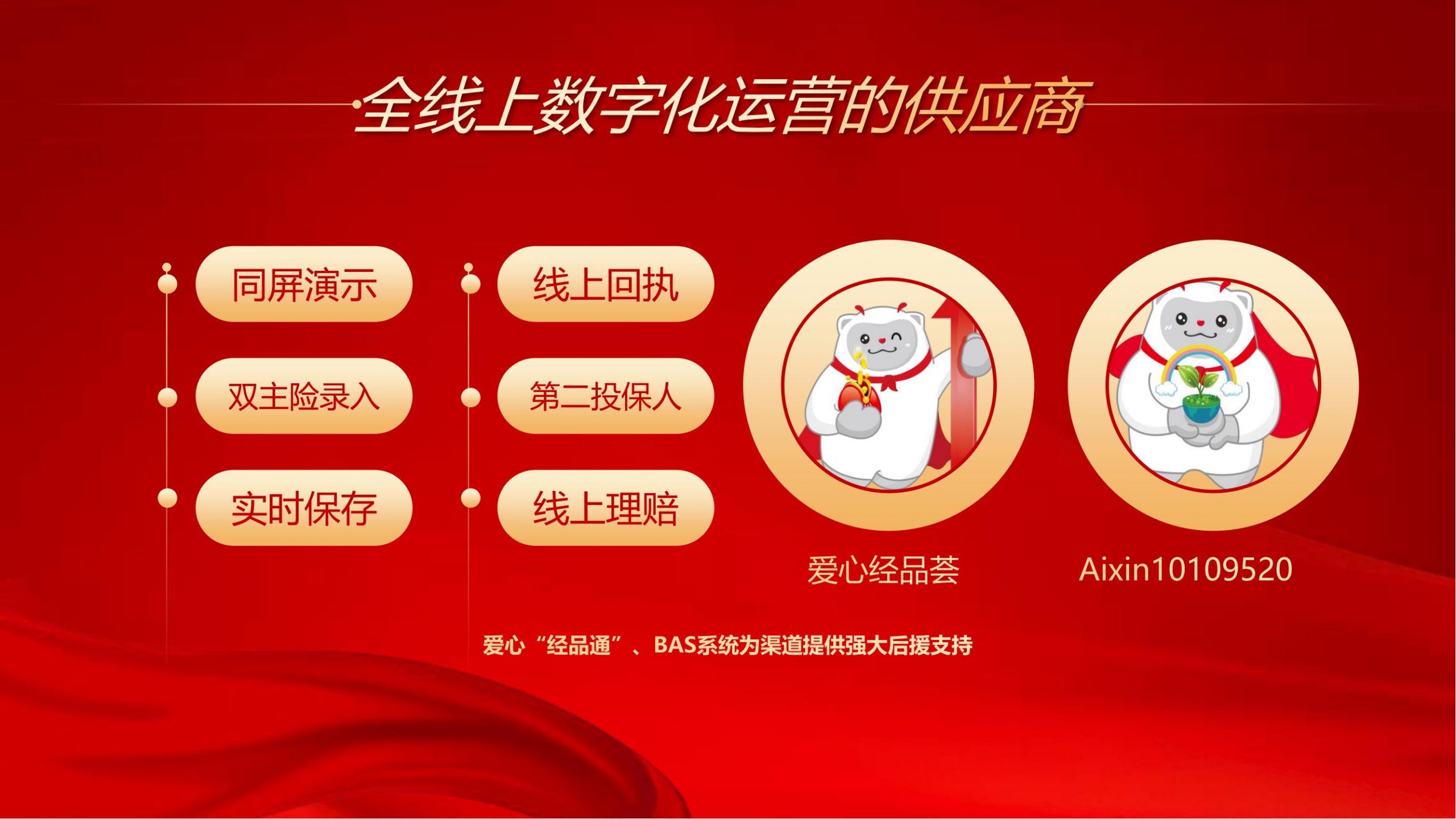 爱心人寿公司简介