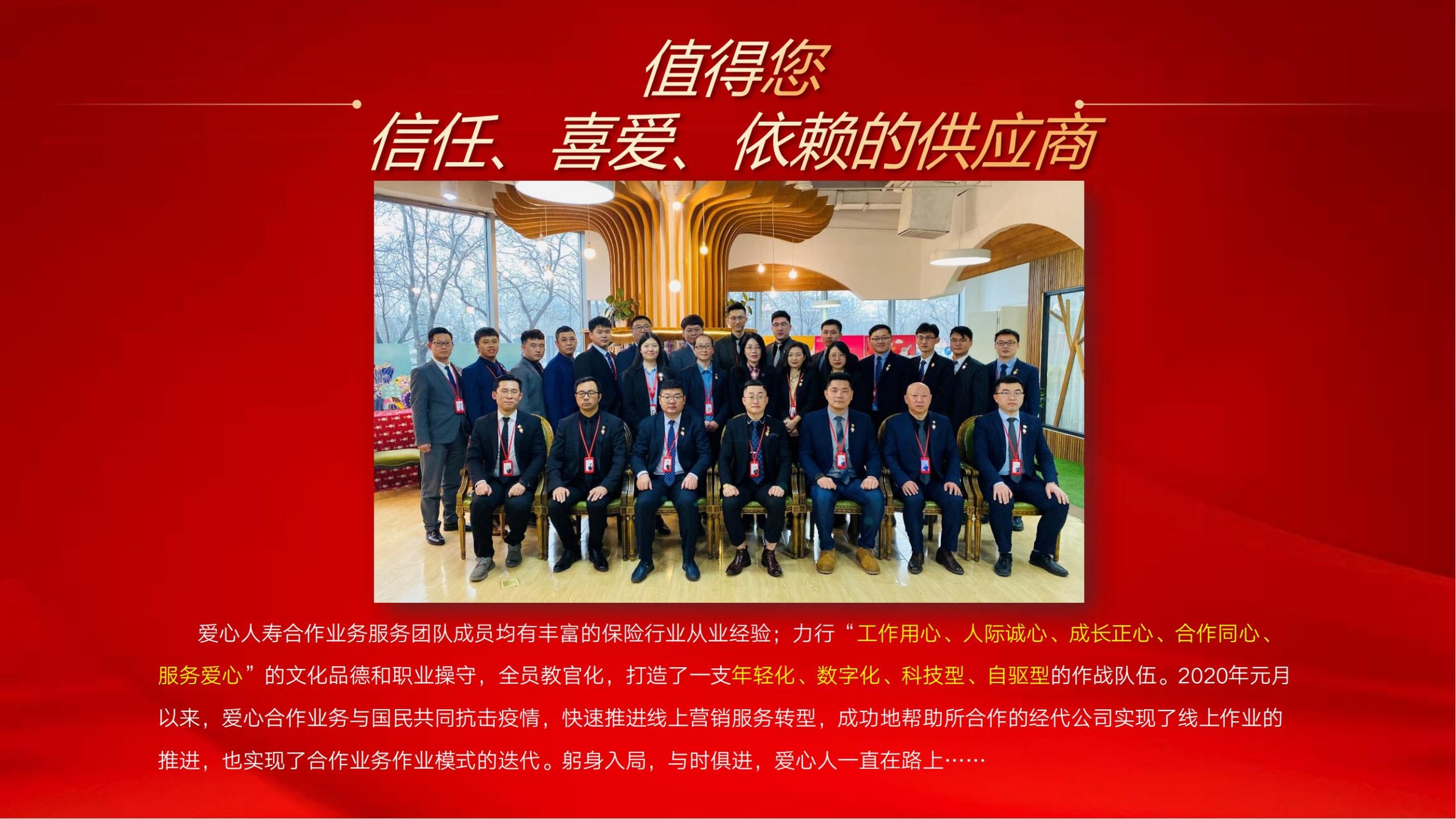 爱心人寿公司简介