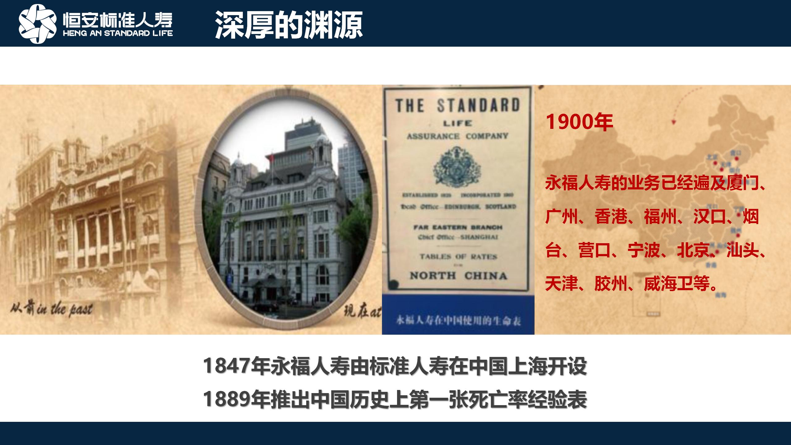恒安标准公司简介