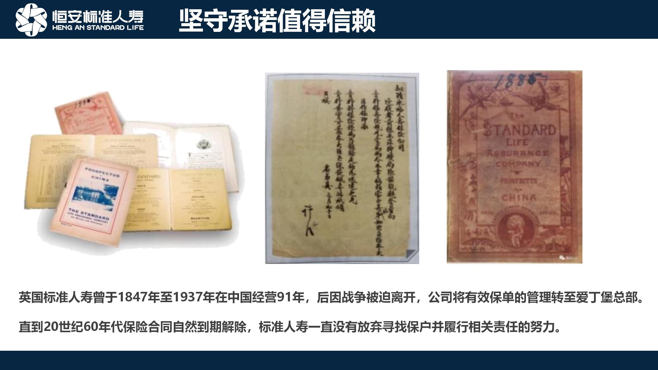 恒安标准公司简介