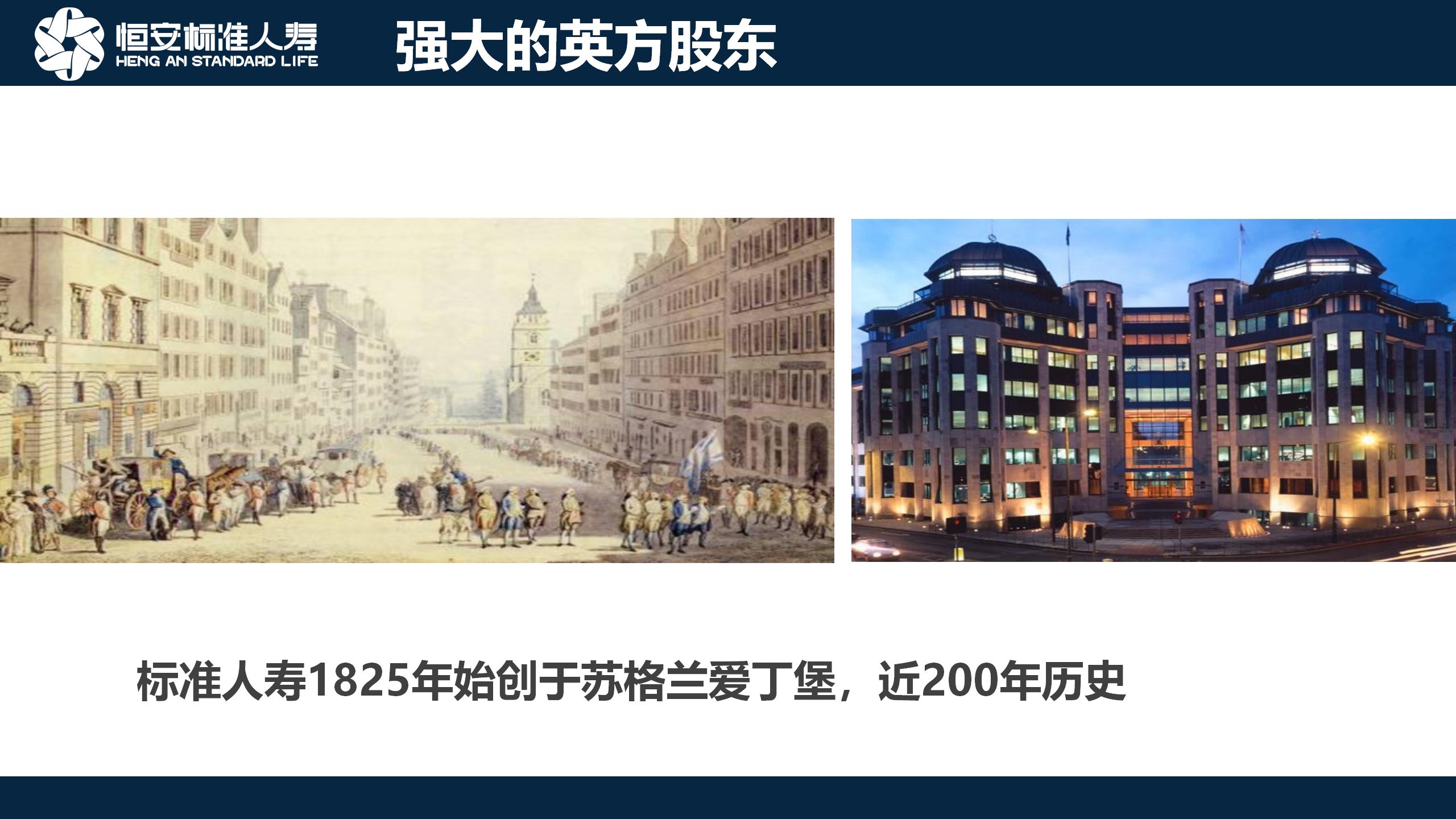 恒安标准公司简介