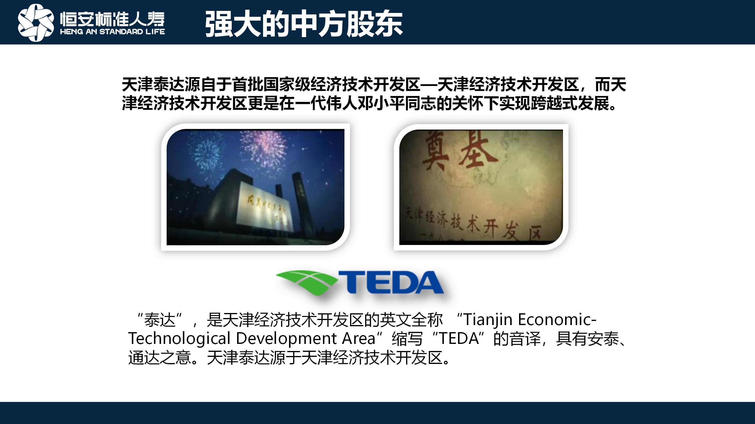 恒安标准公司简介