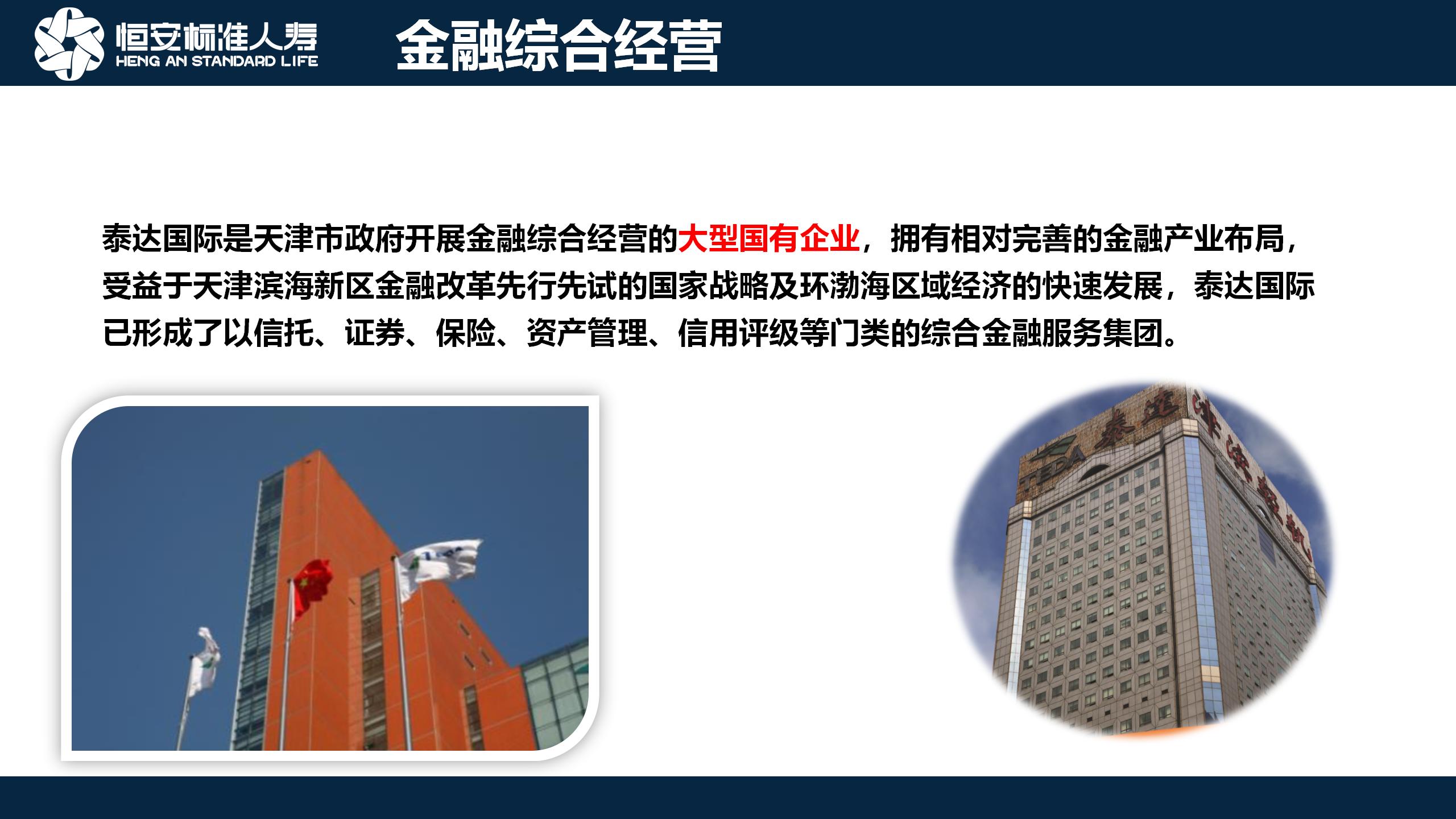 恒安标准公司简介