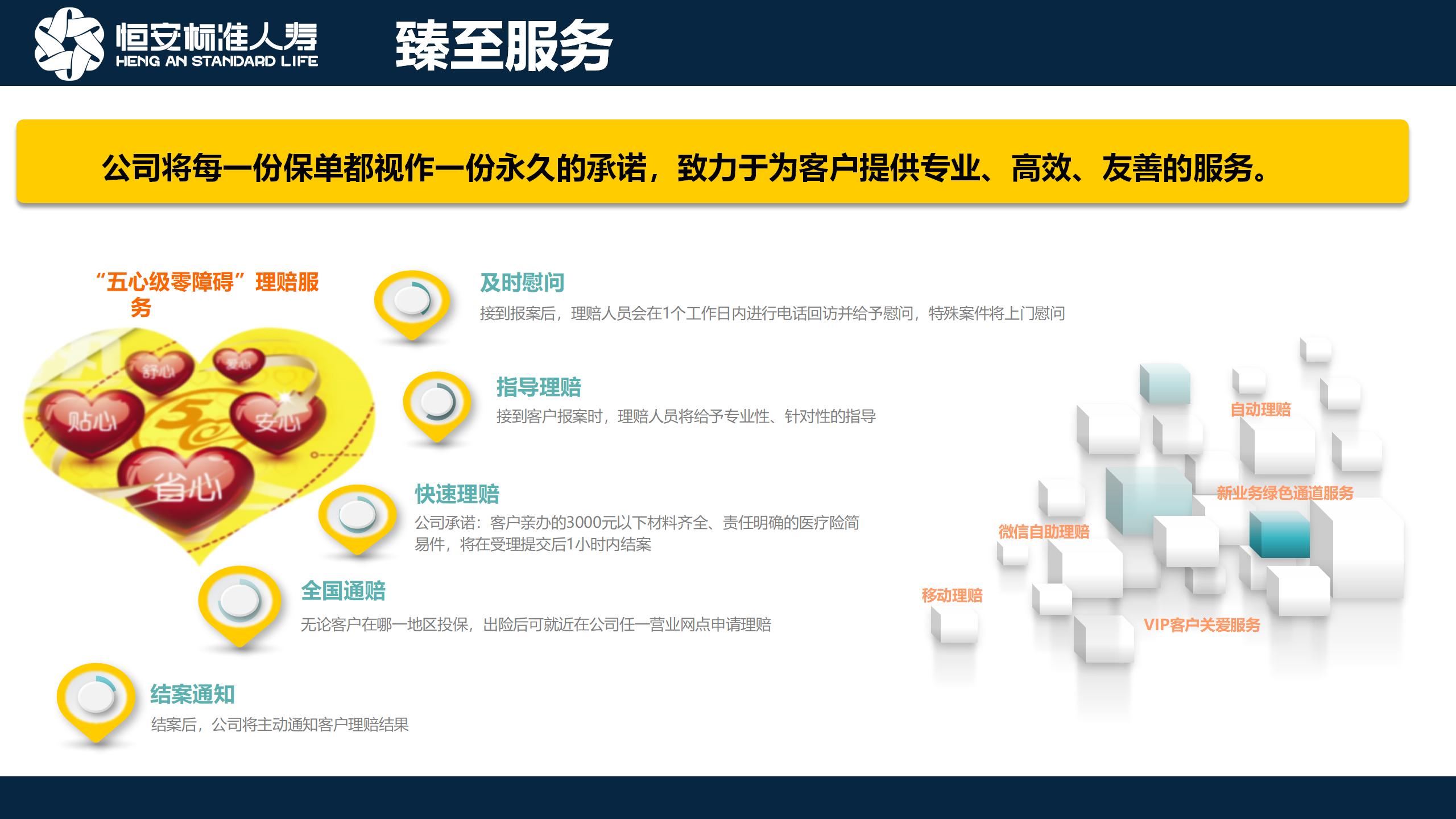 恒安标准公司简介