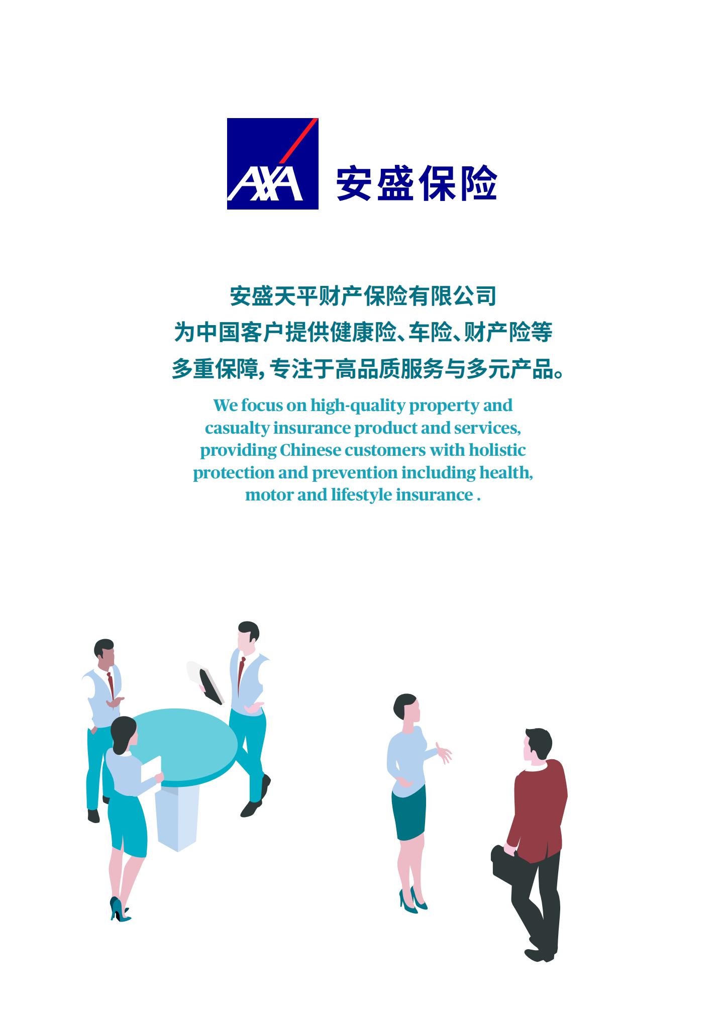安盛保险公司简介