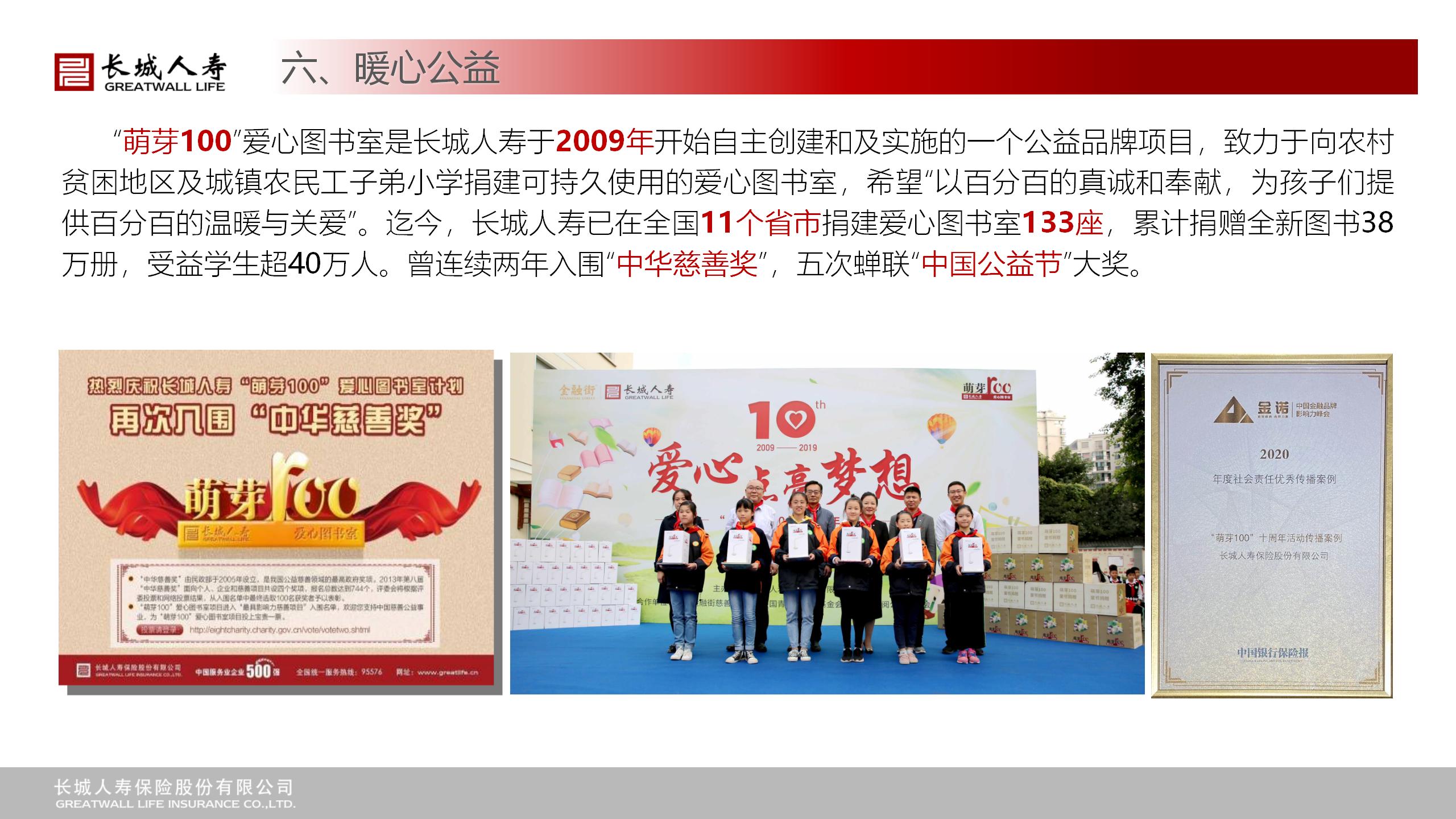 长城人寿公司简介