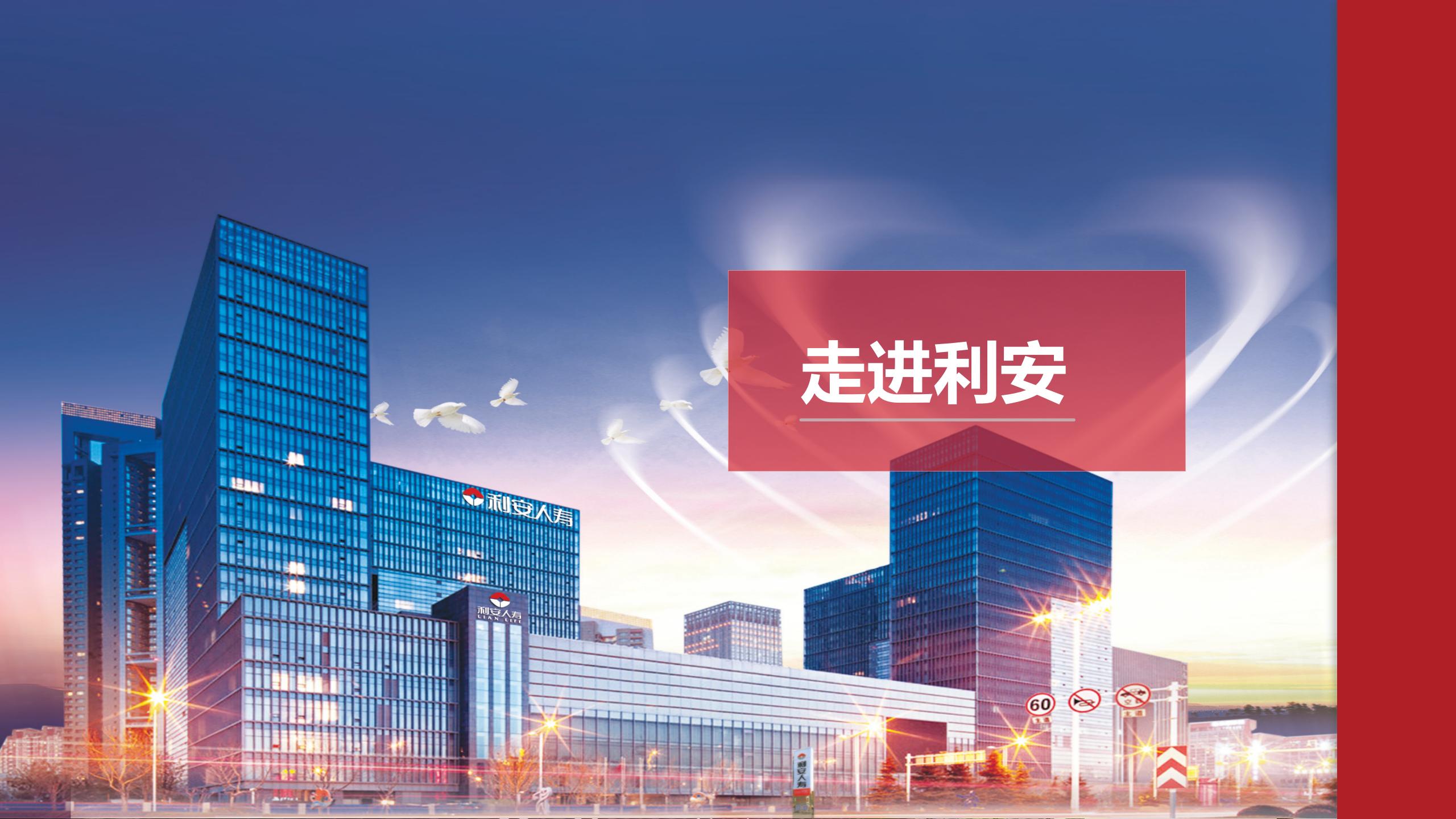 利安人寿公司简介