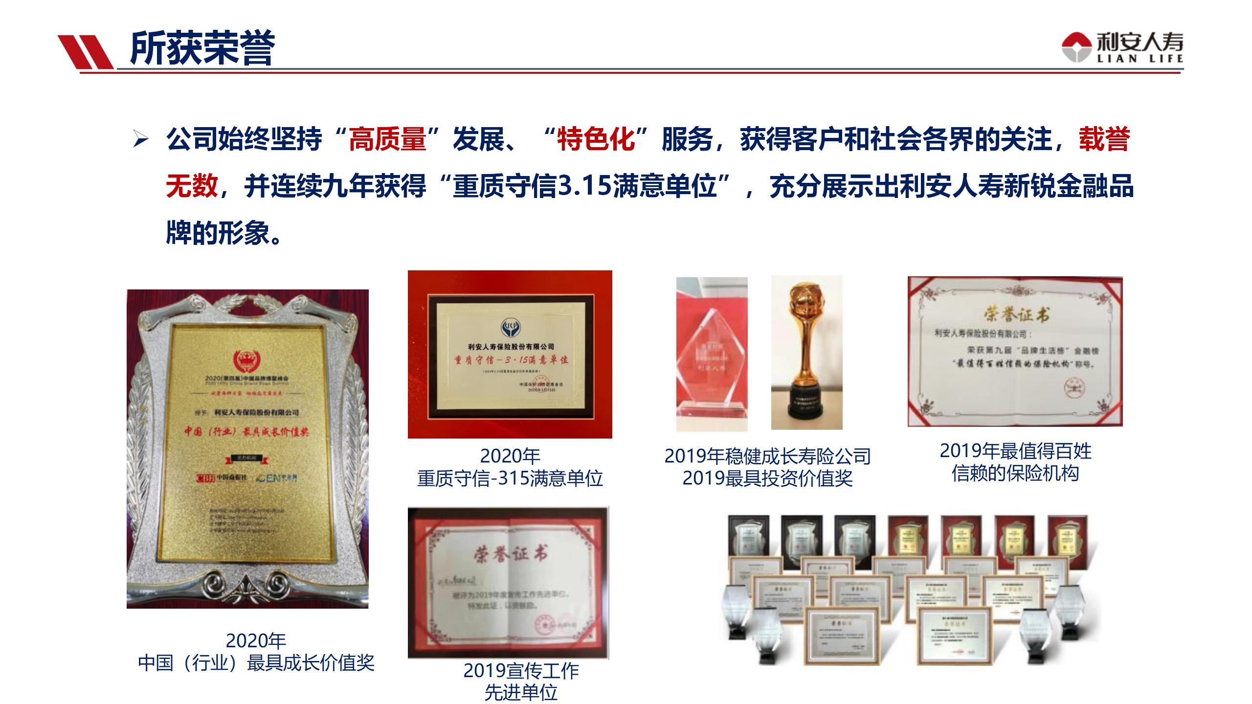 利安人寿公司简介