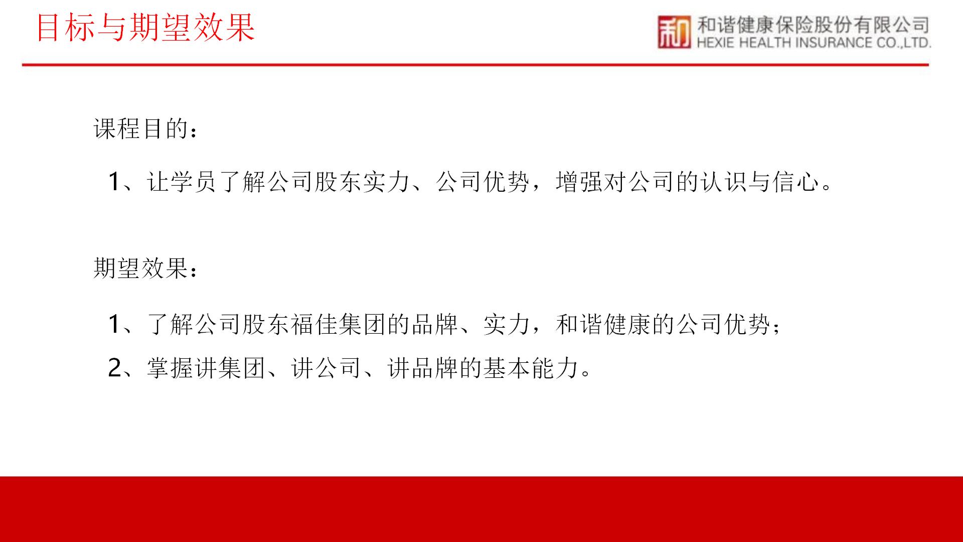 和谐健康公司简介