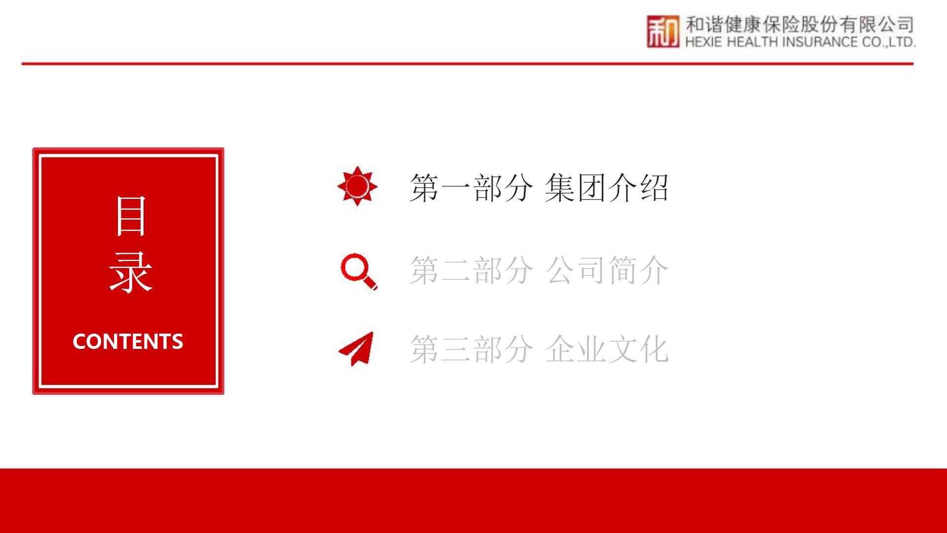 和谐健康公司简介