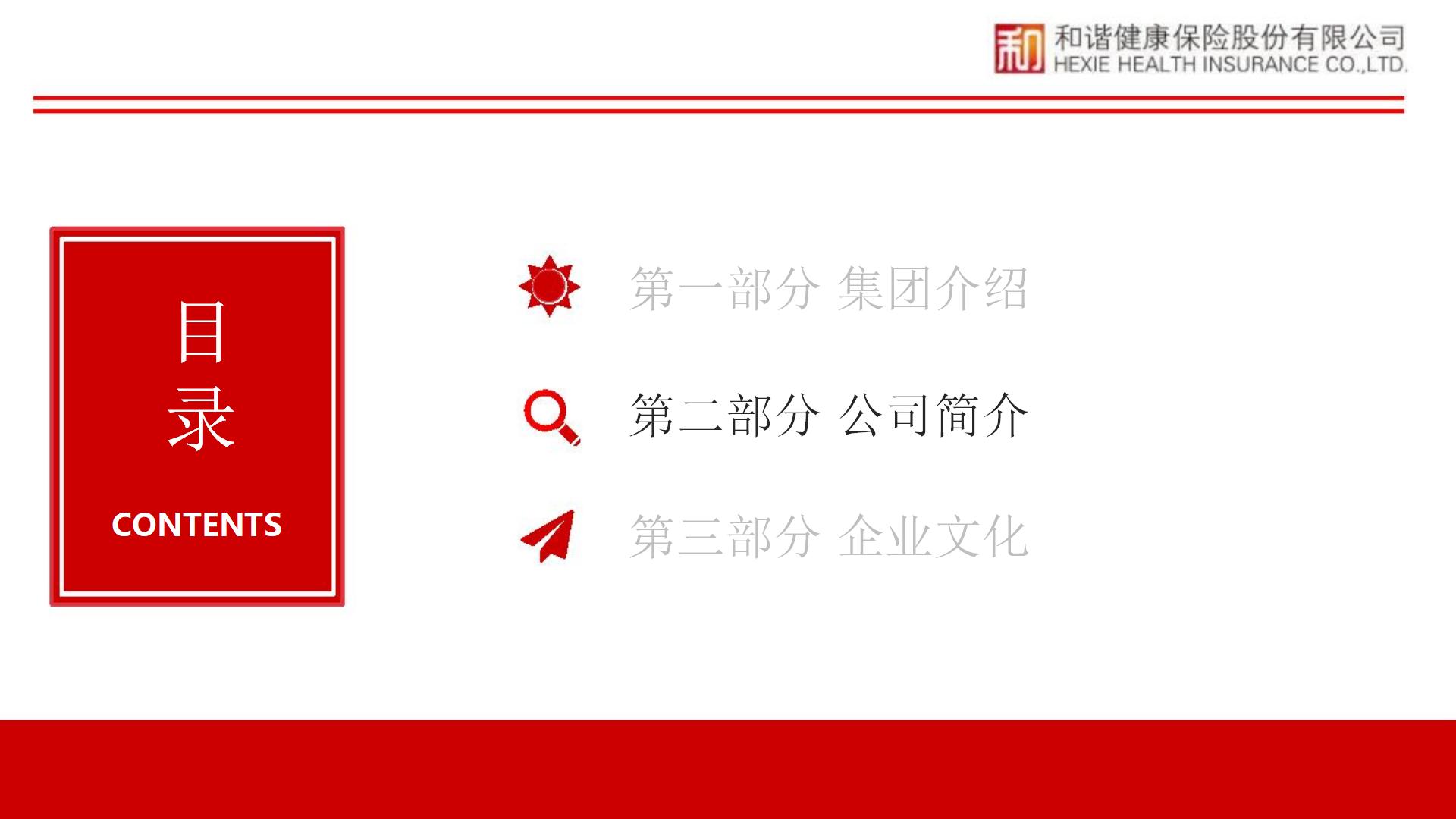 和谐健康公司简介