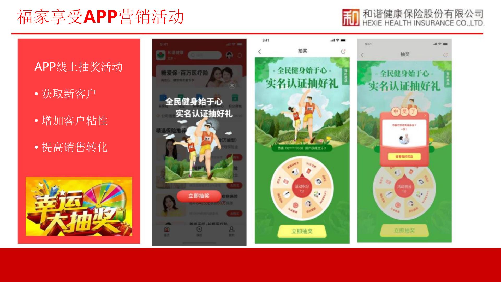 和谐健康公司简介