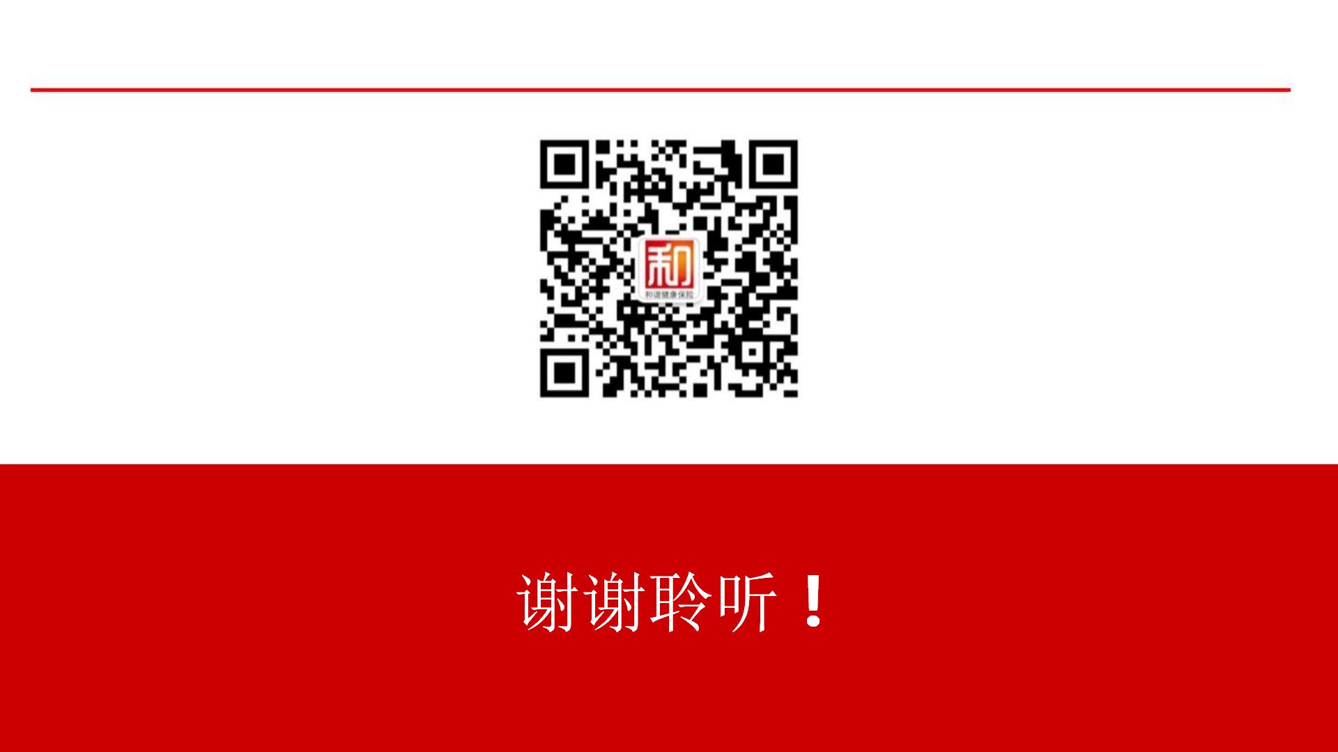 和谐健康公司简介