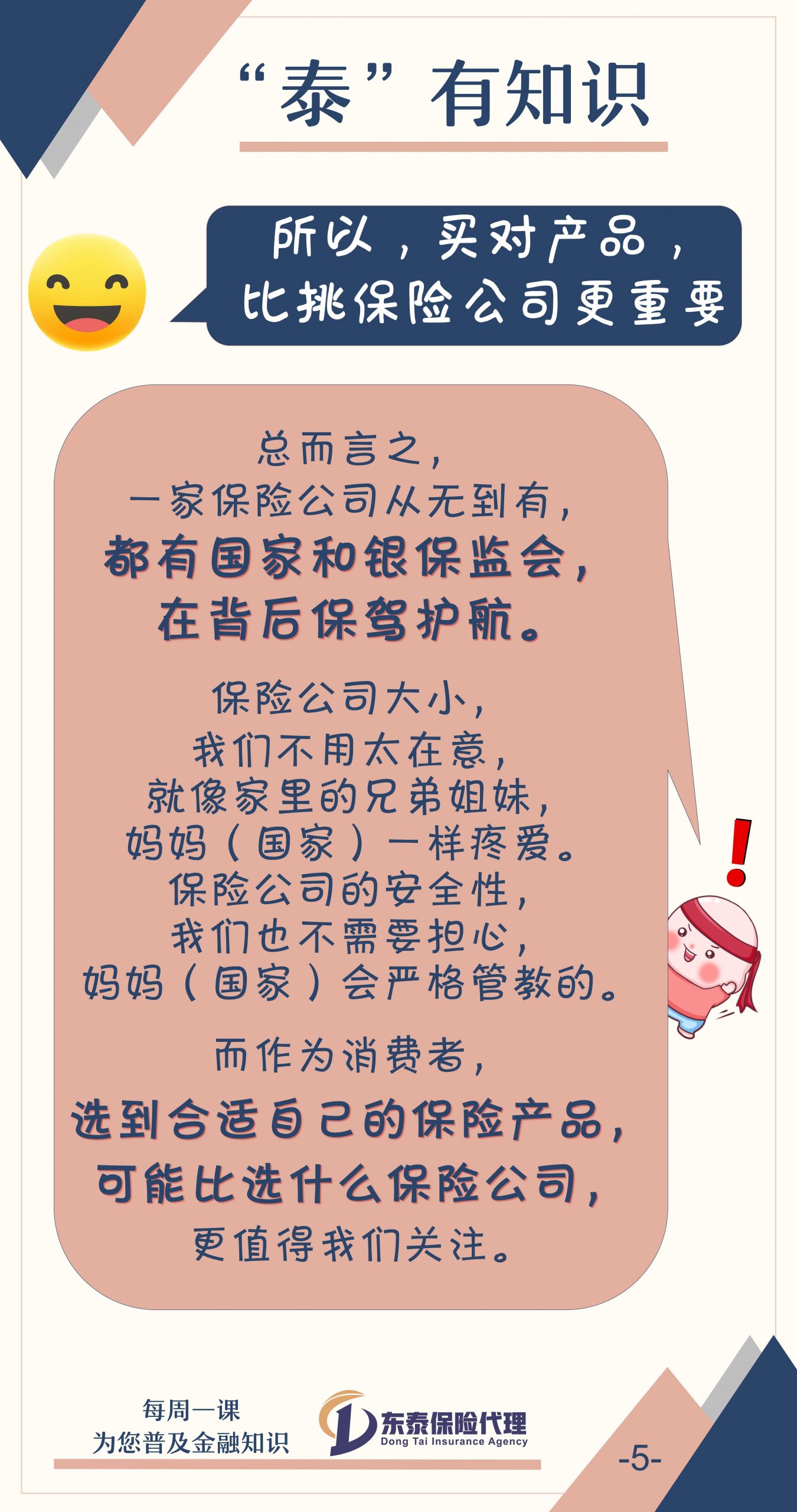 保险公司绝对的安全感