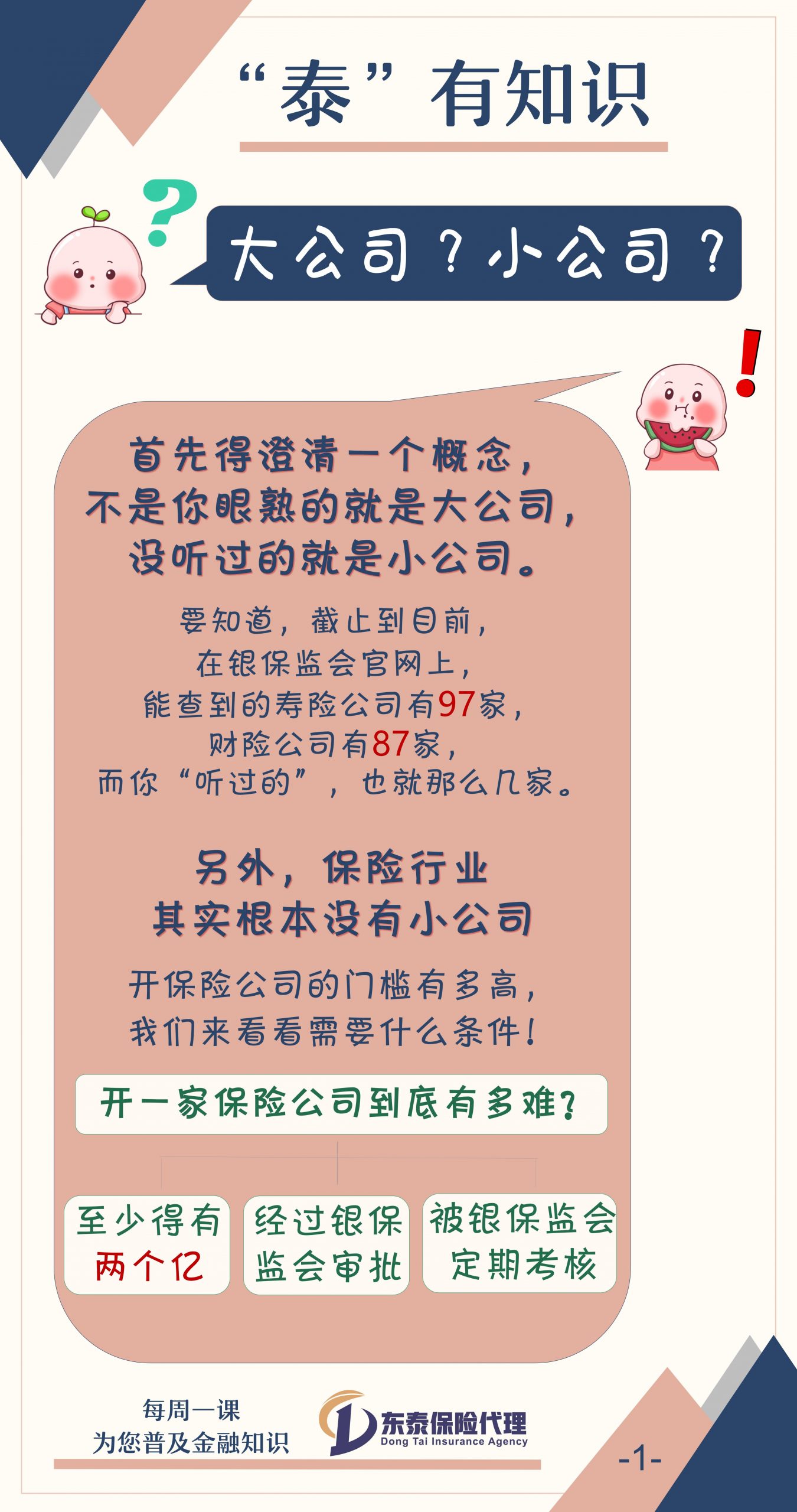 保险公司绝对的安全感