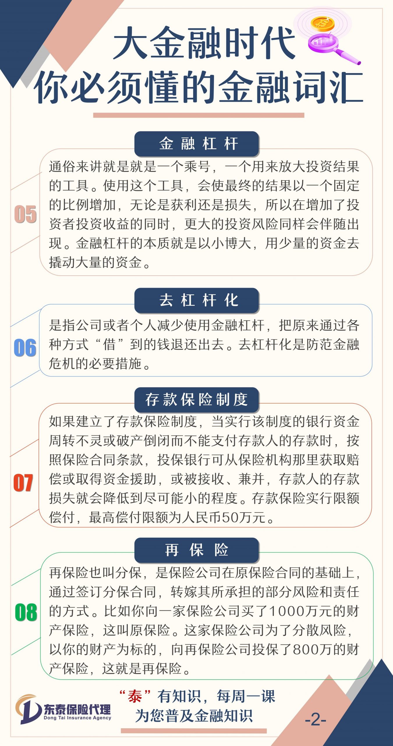 大金融时代 你必须要懂的金融词汇