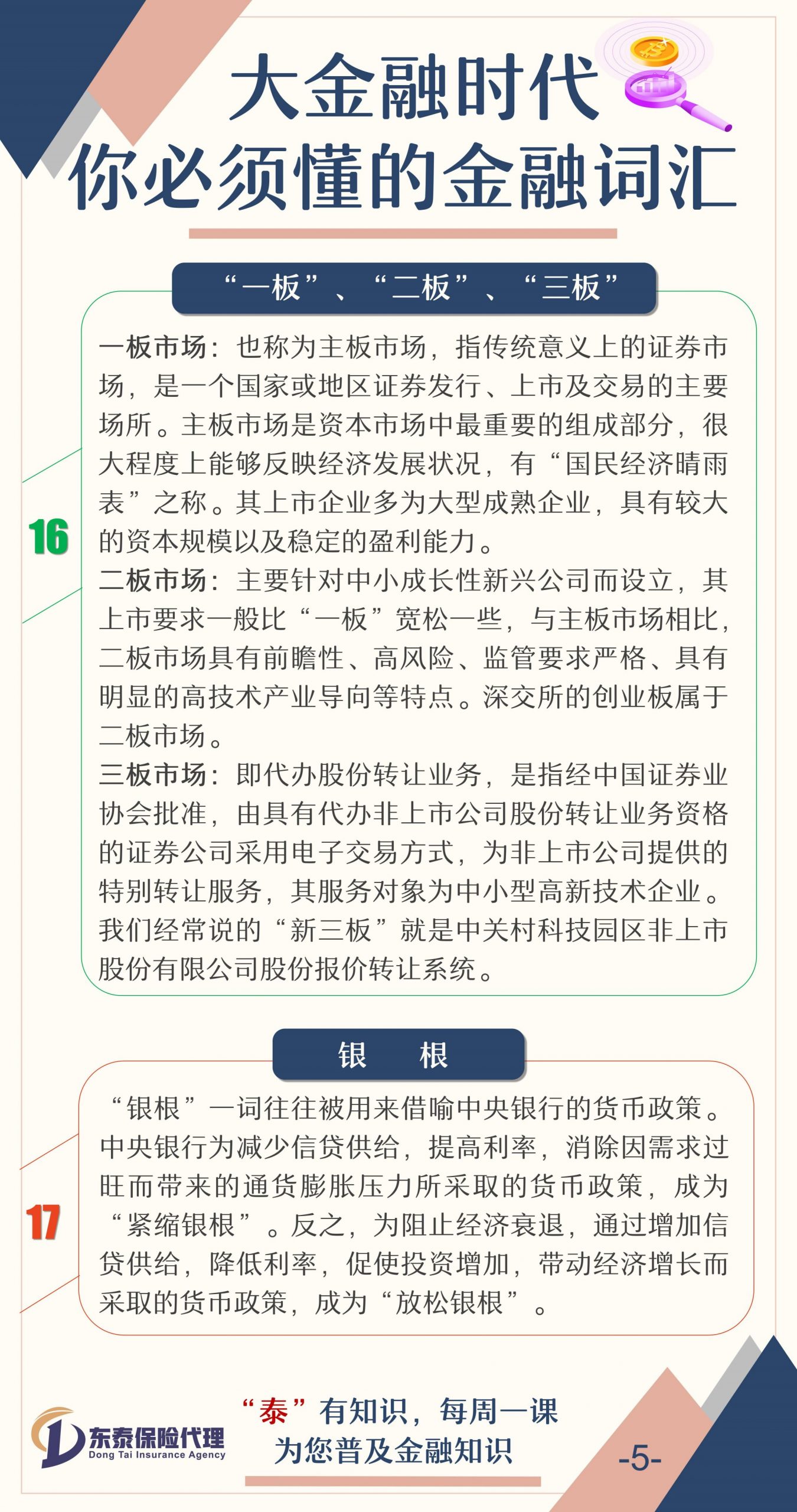 大金融时代 你必须要懂的金融词汇