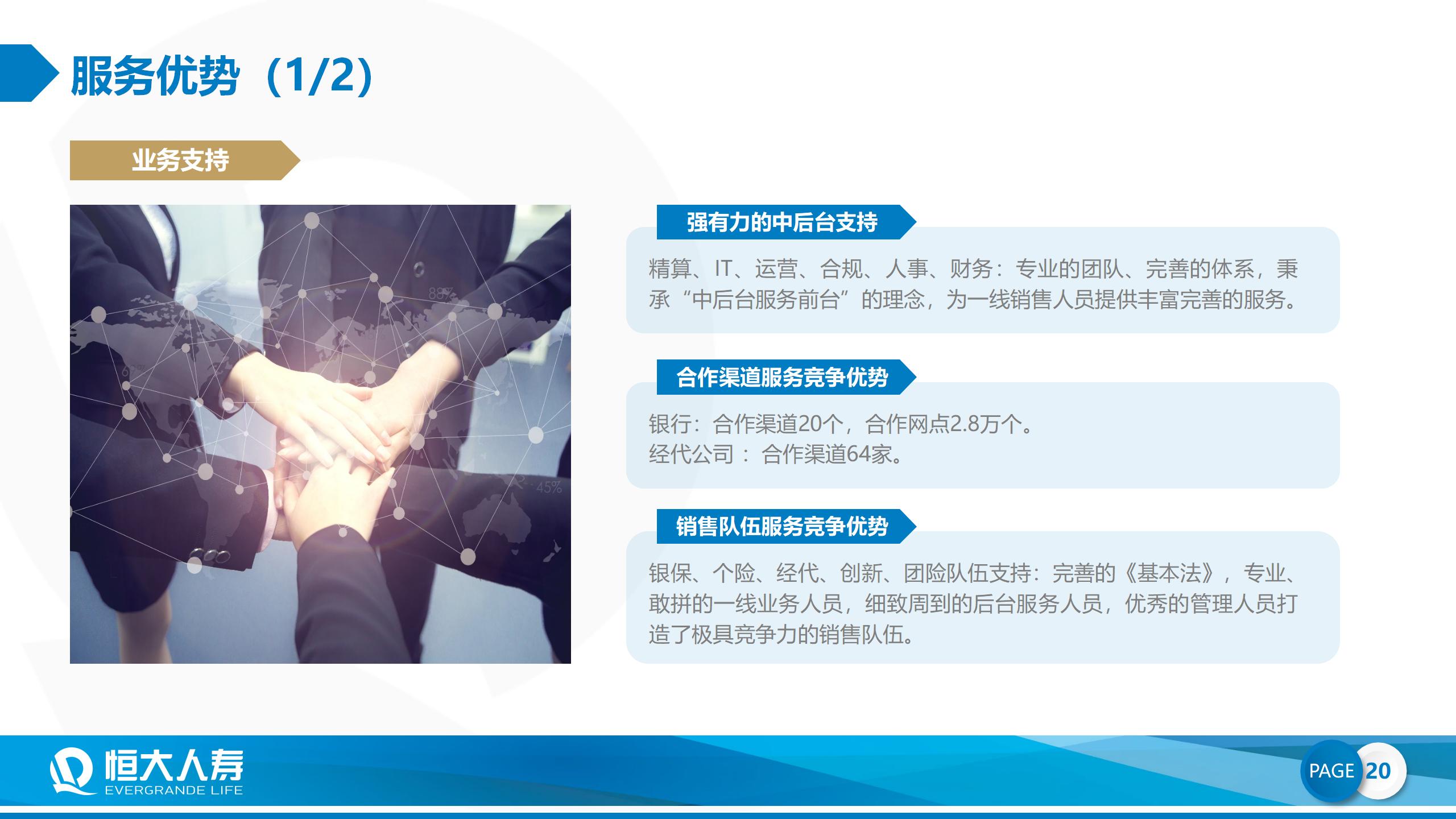 恒大人寿公司简介