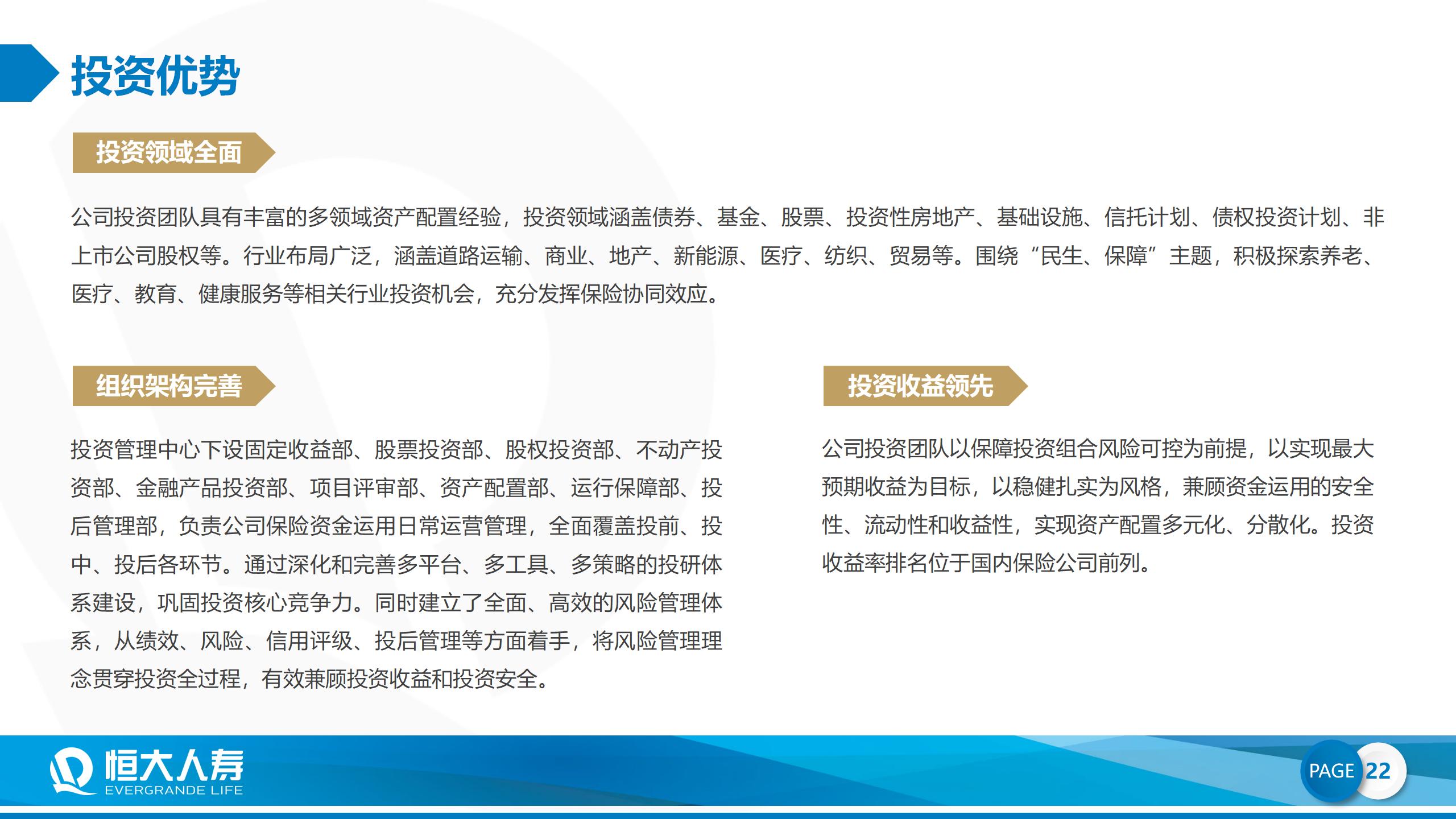 恒大人寿公司简介