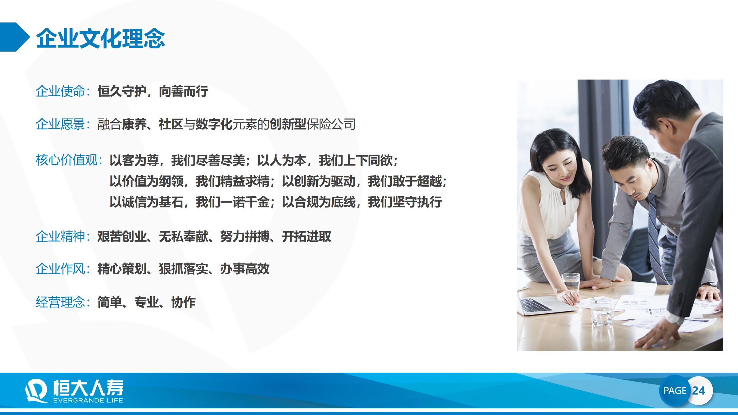 恒大人寿公司简介