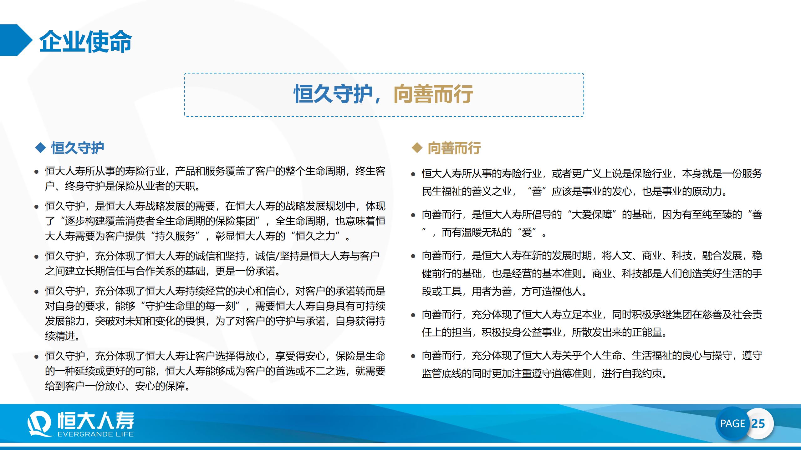 恒大人寿公司简介
