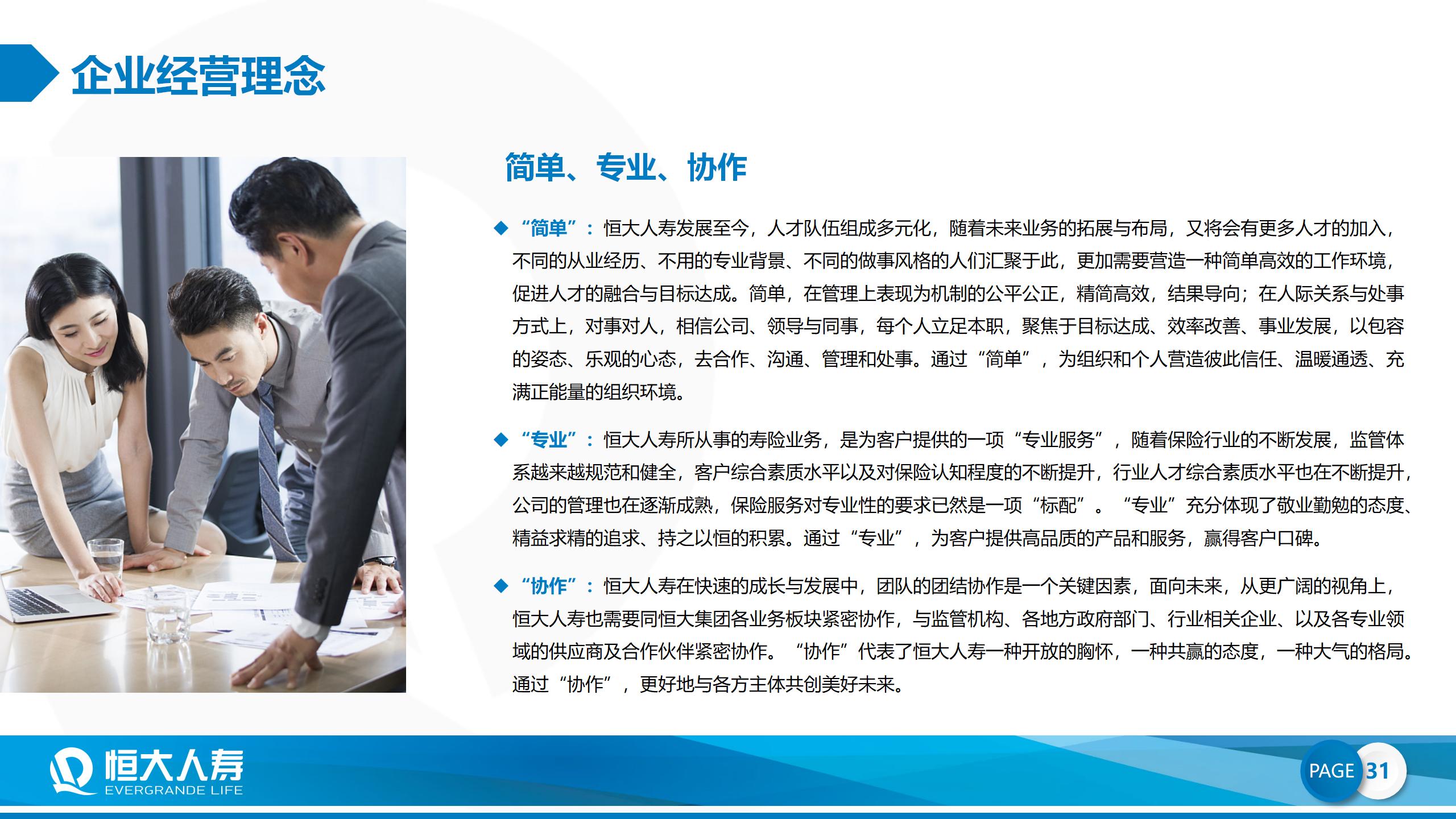 恒大人寿公司简介