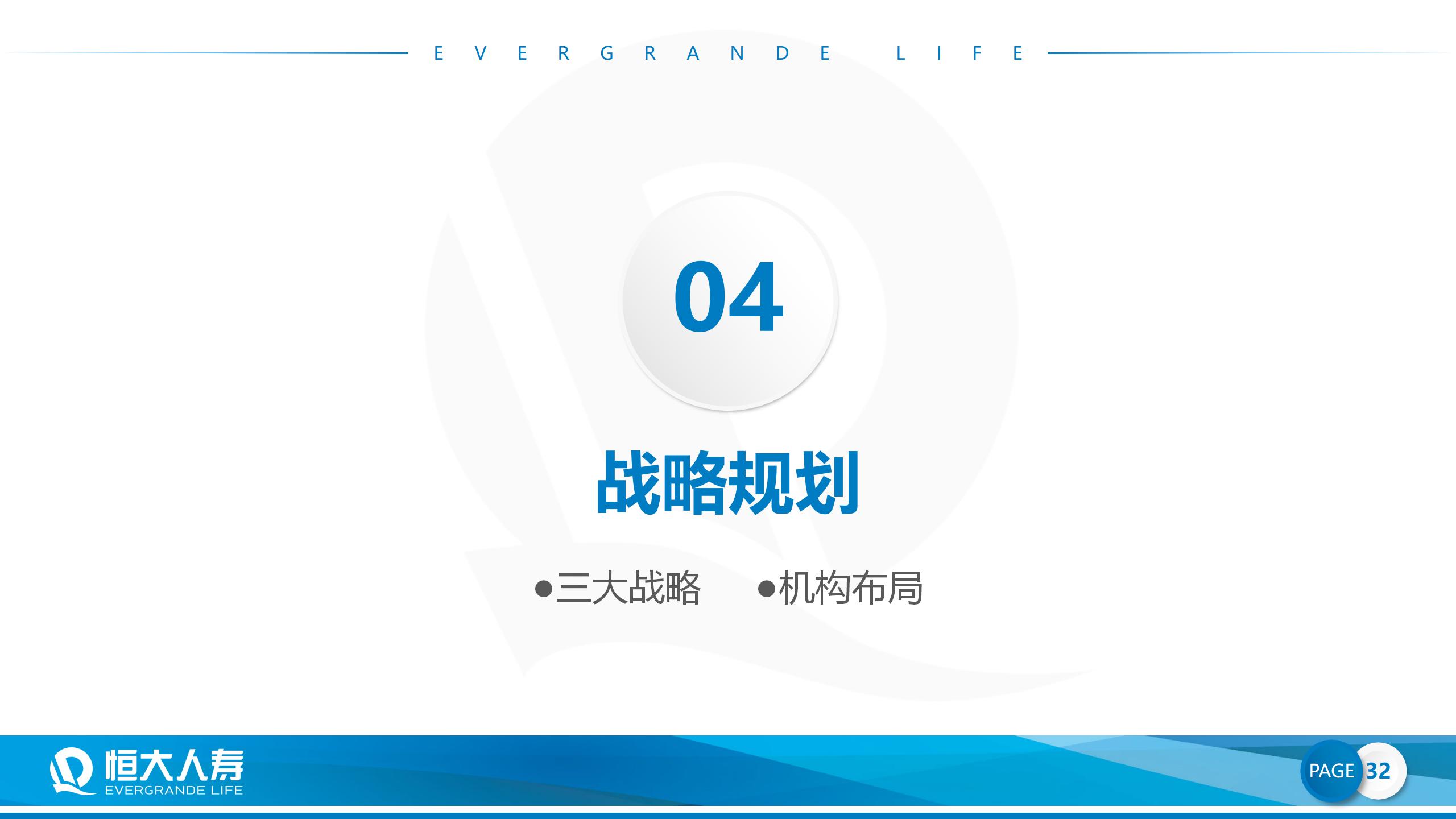 恒大人寿公司简介