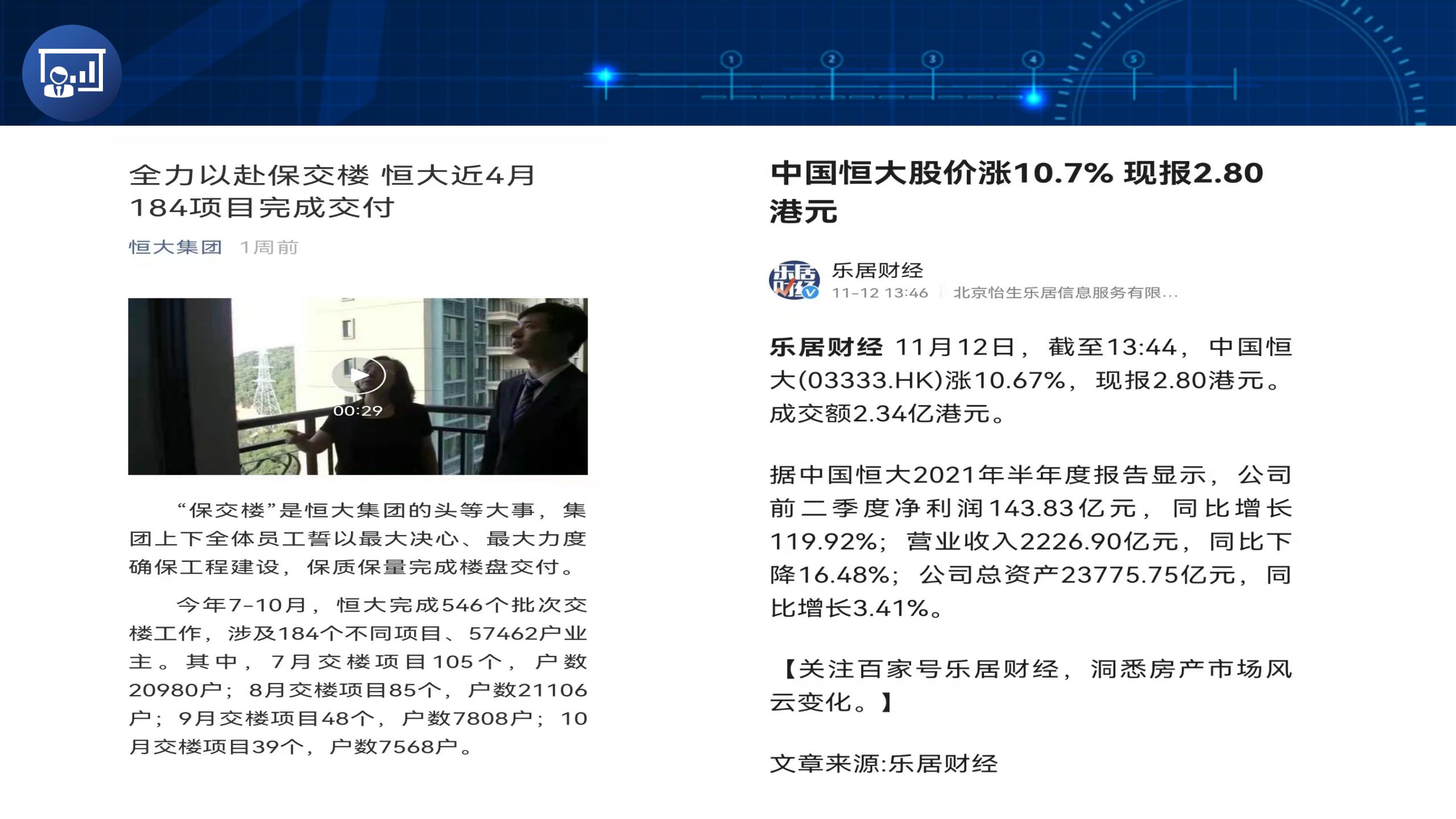 恒大人寿公司简介