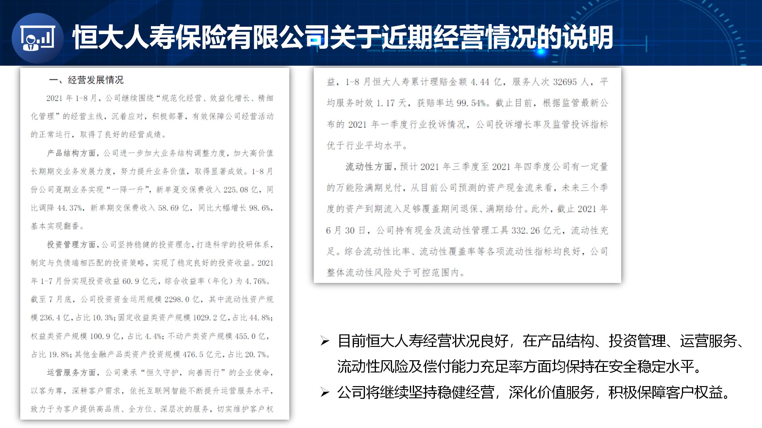恒大人寿公司简介