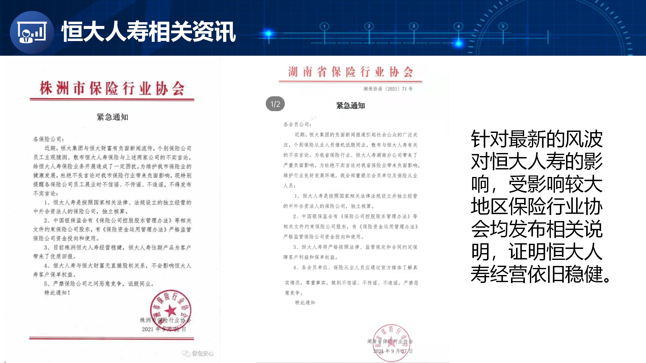恒大人寿公司简介