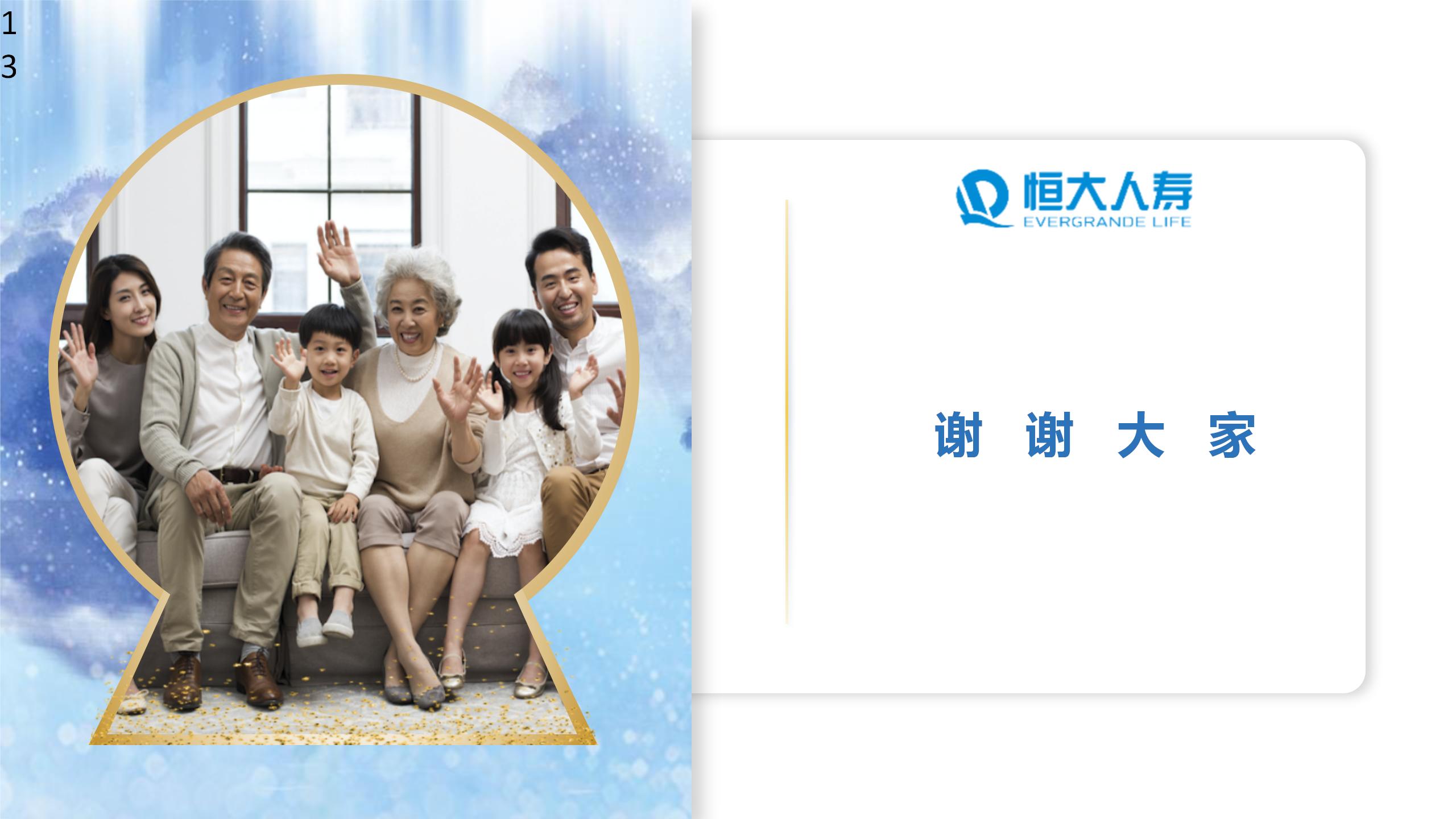 恒大人寿公司简介