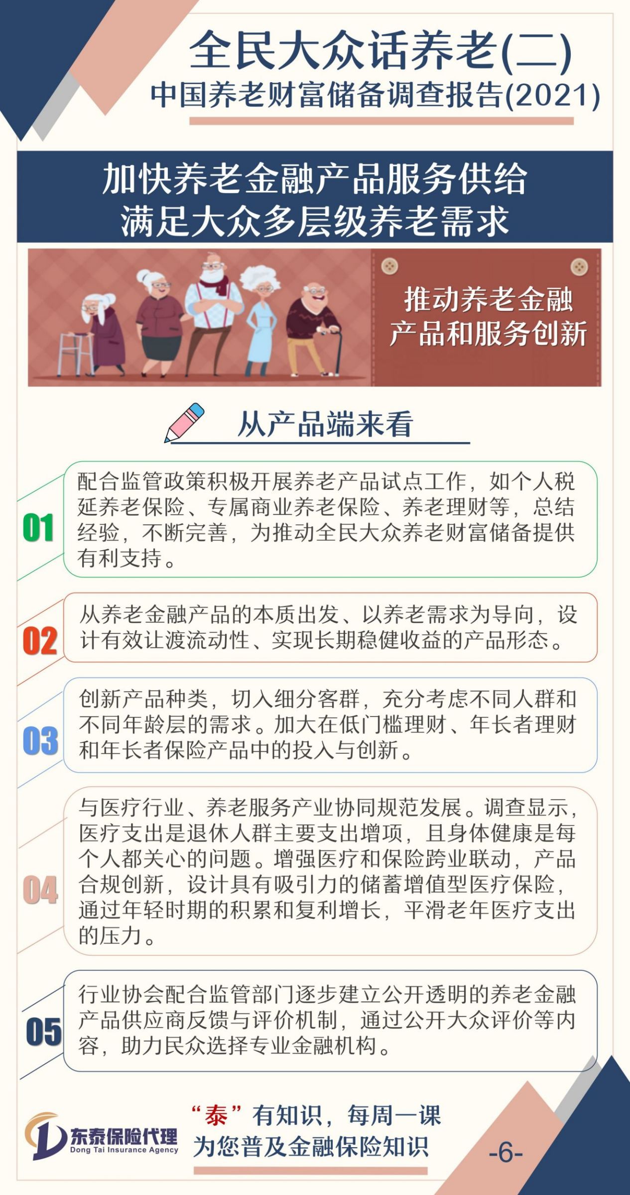 全民大众话养老（二）