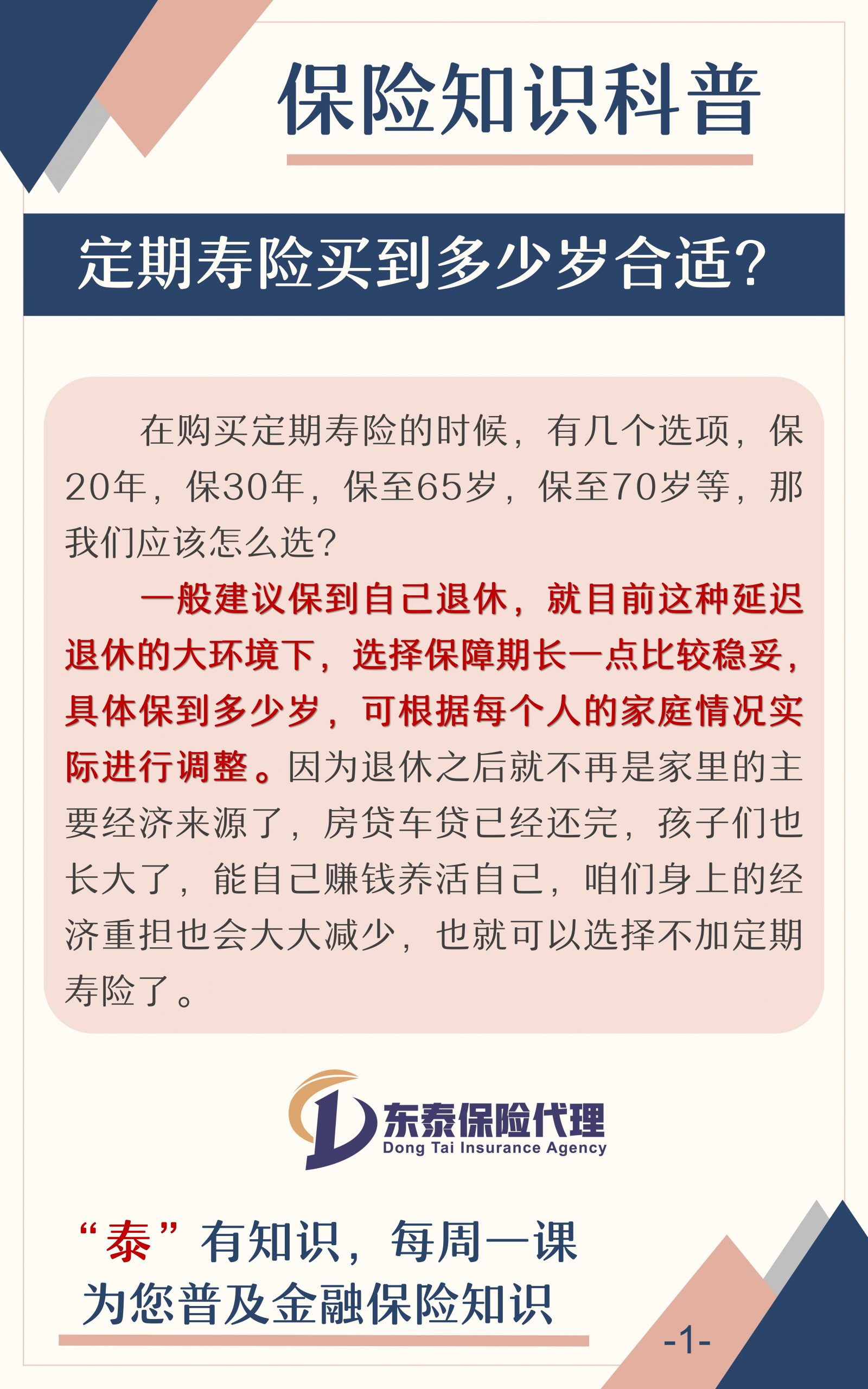 保险知识科普 轻松读懂保险