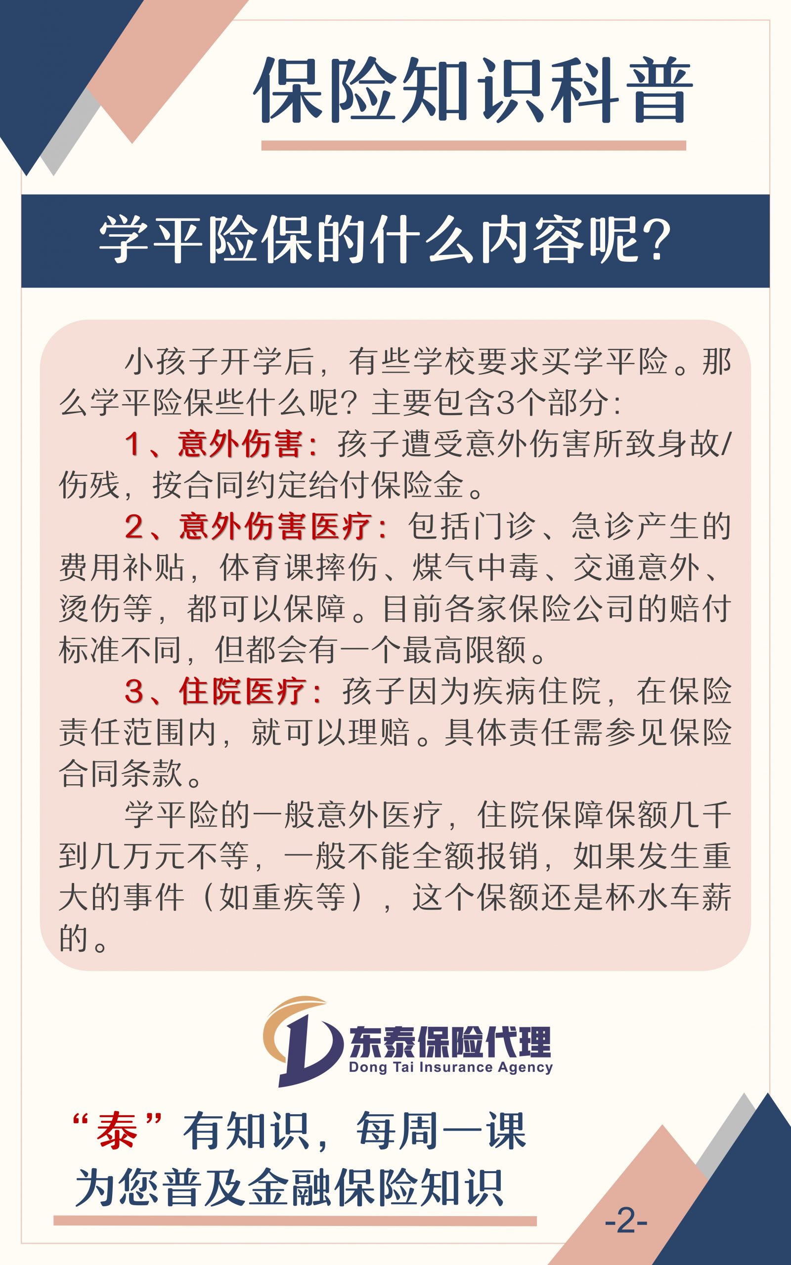 保险知识科普 轻松读懂保险