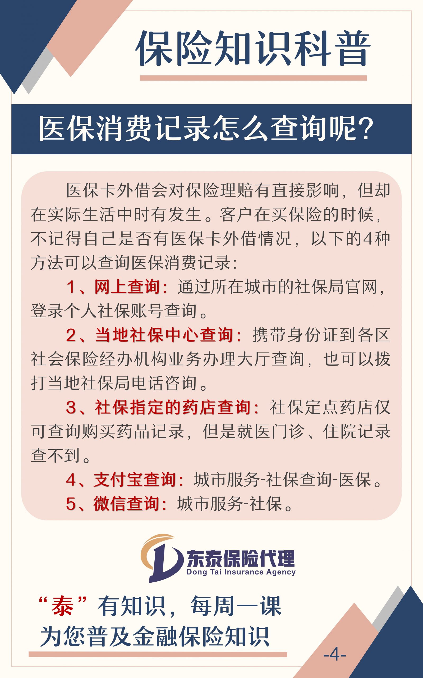 保险知识科普 轻松读懂保险