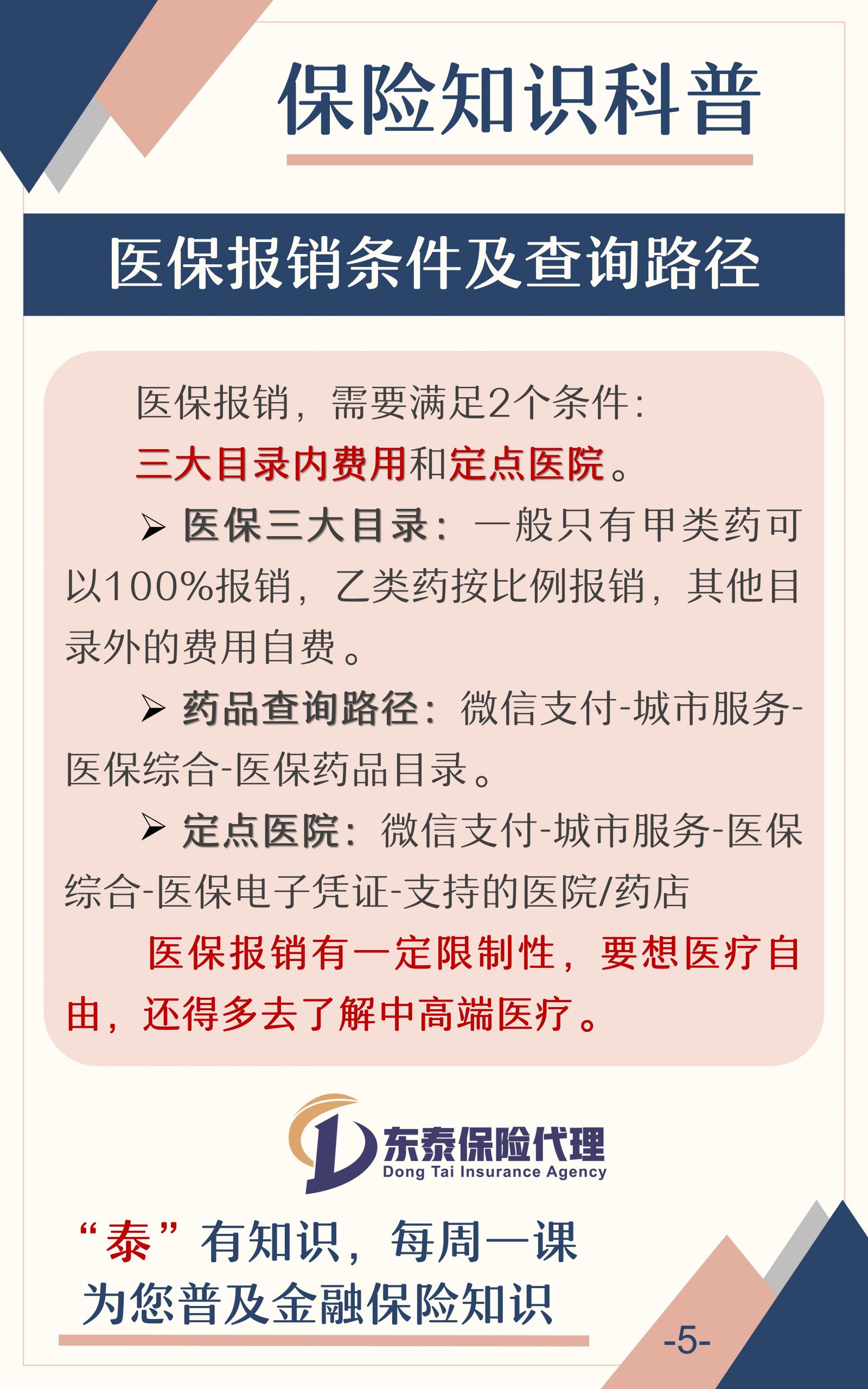 保险知识科普 轻松读懂保险