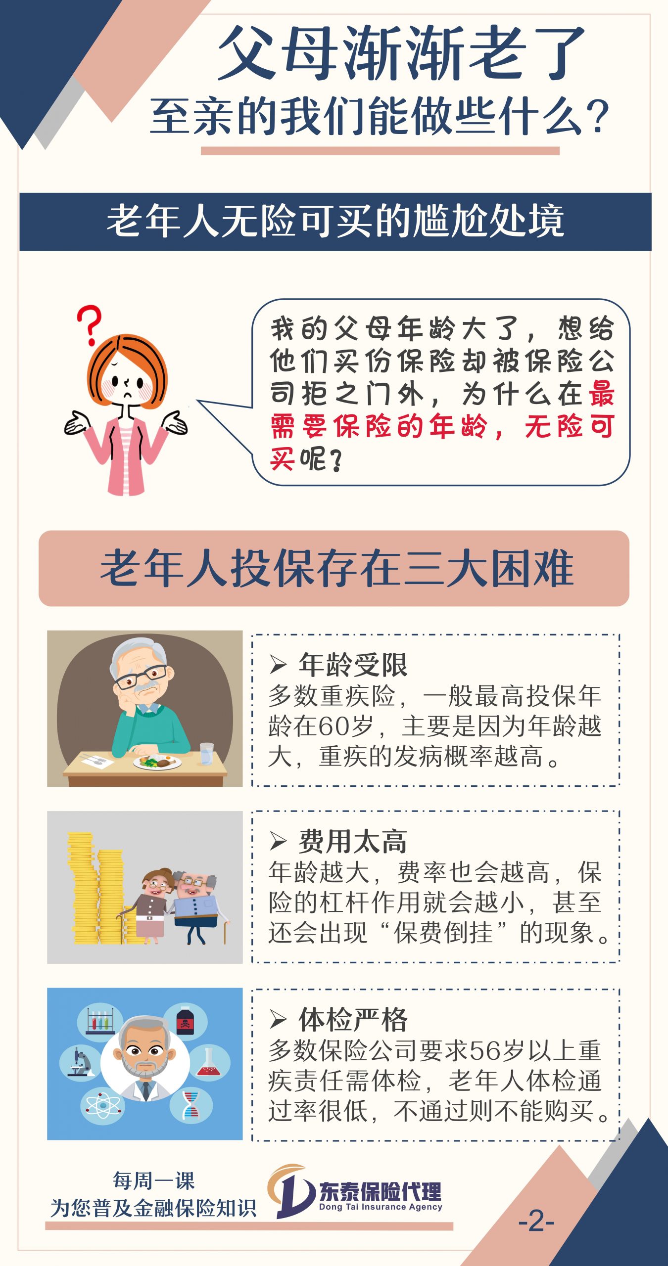 父母渐渐老去，至亲的我们能做些什么？