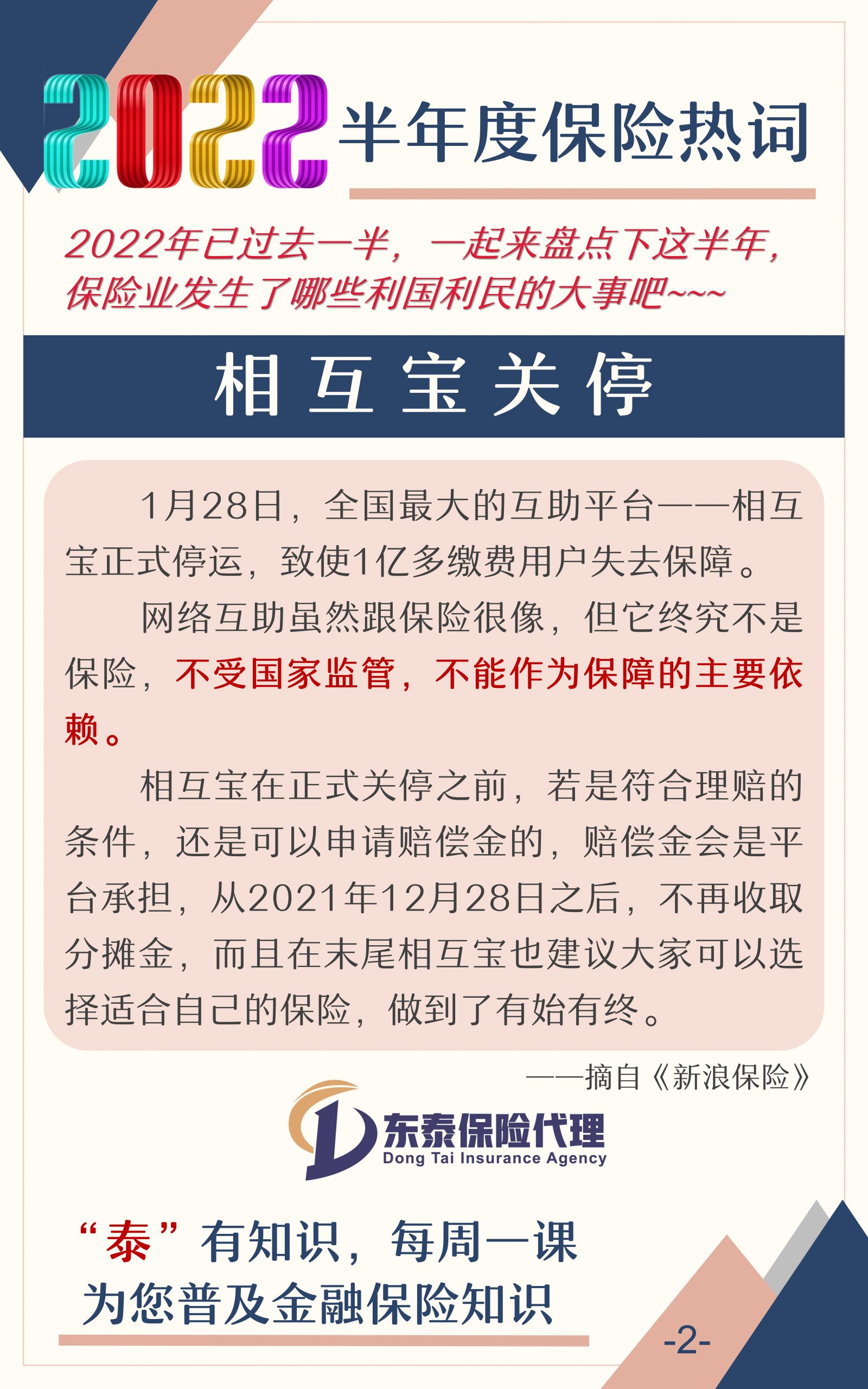 022年保险业半年盘点"