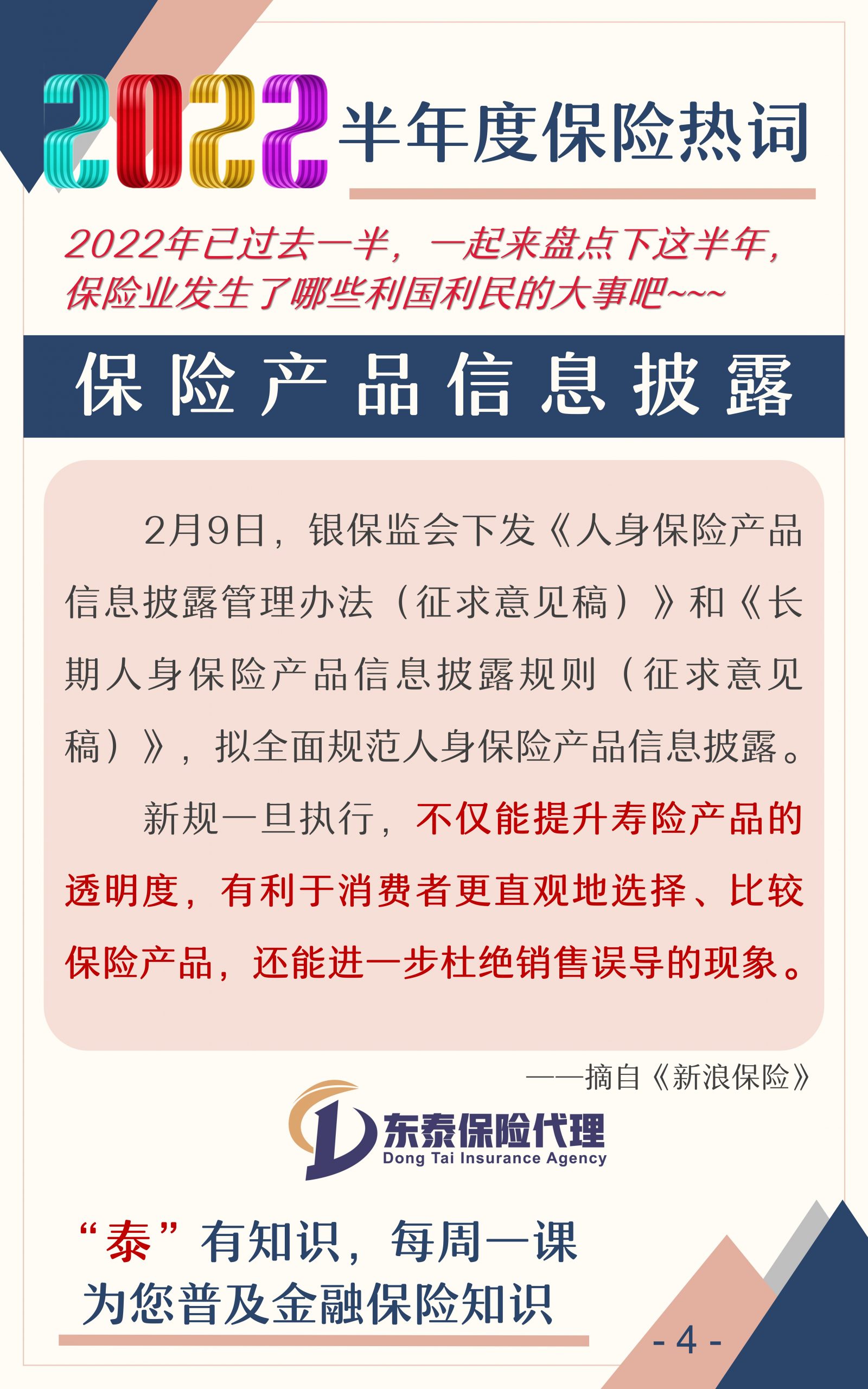 022年保险业半年盘点"