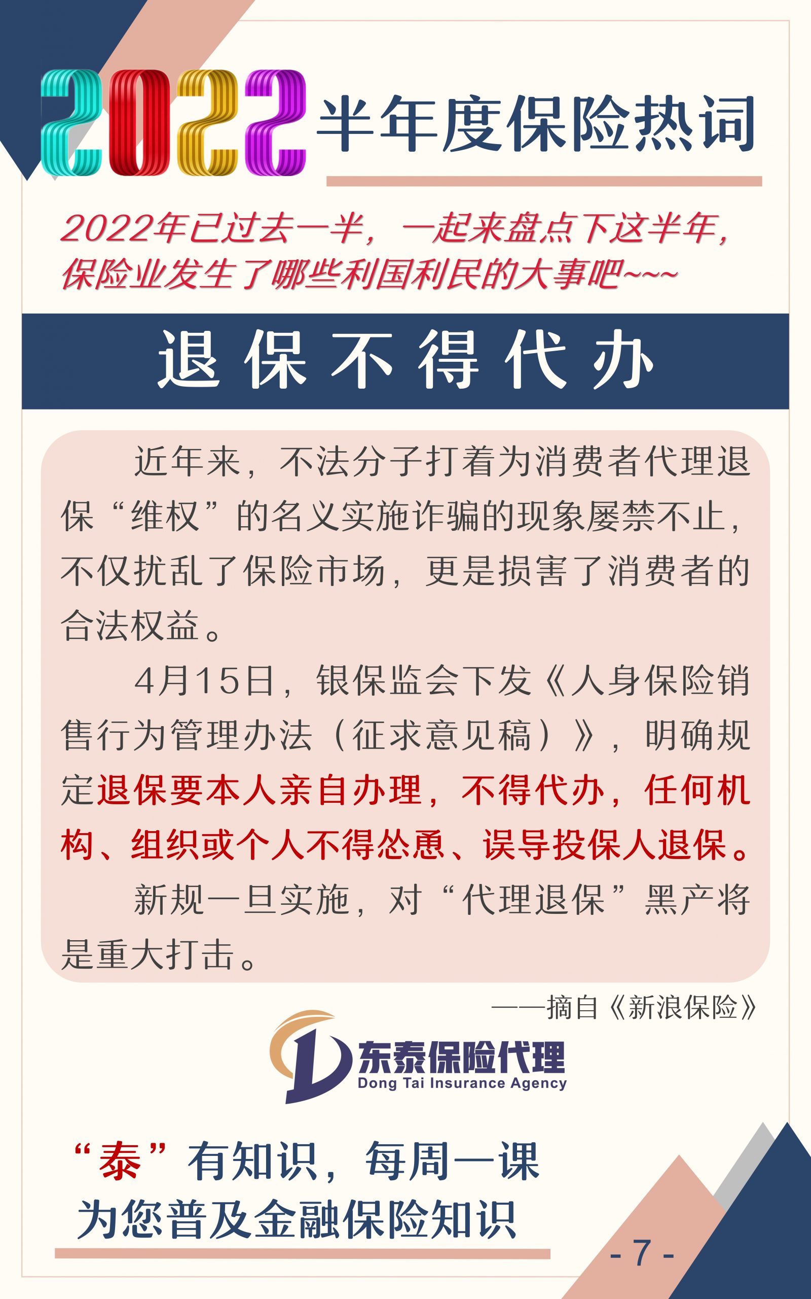 022年保险业半年盘点"