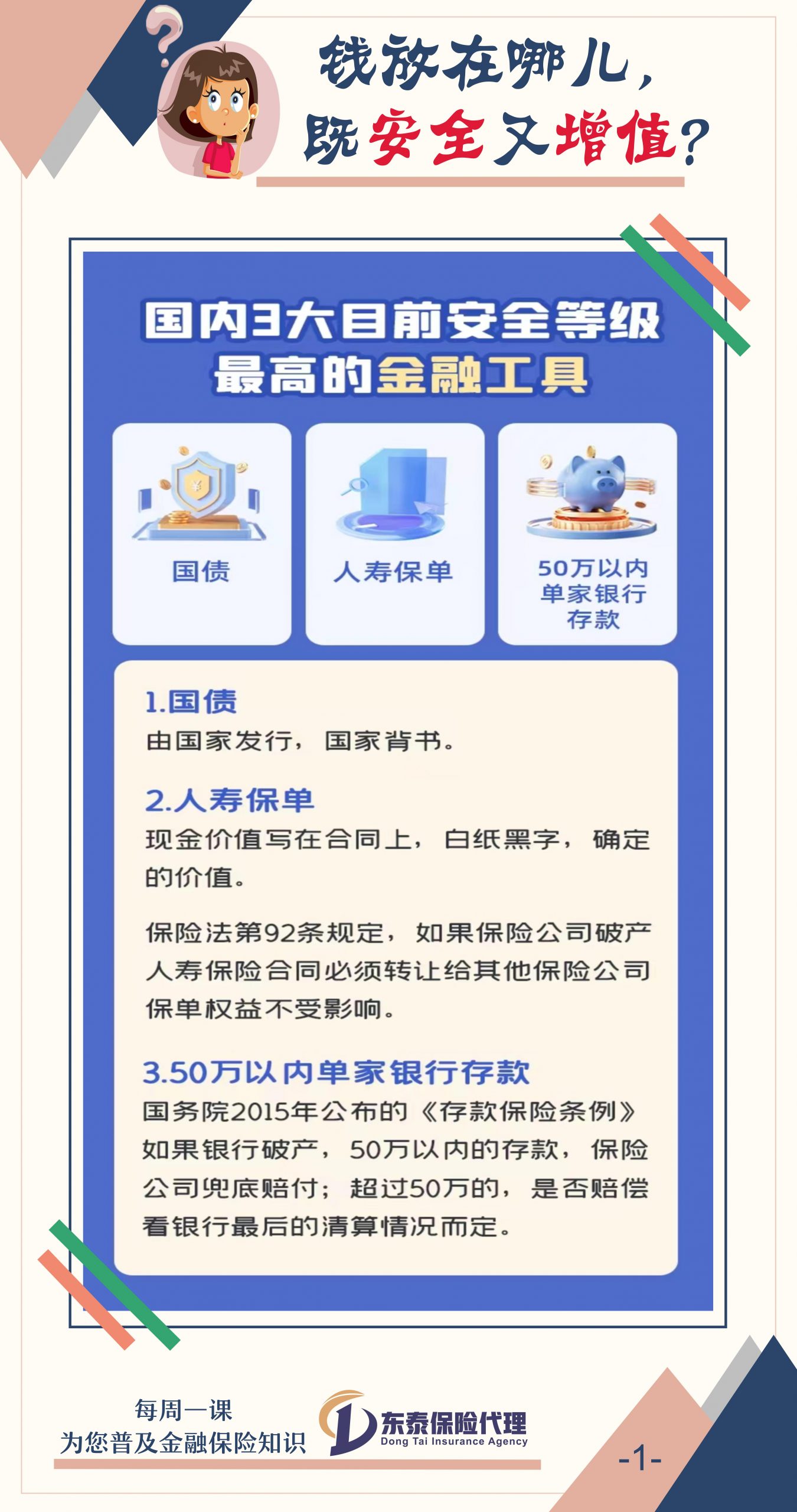 钱放哪儿 既安全又增值