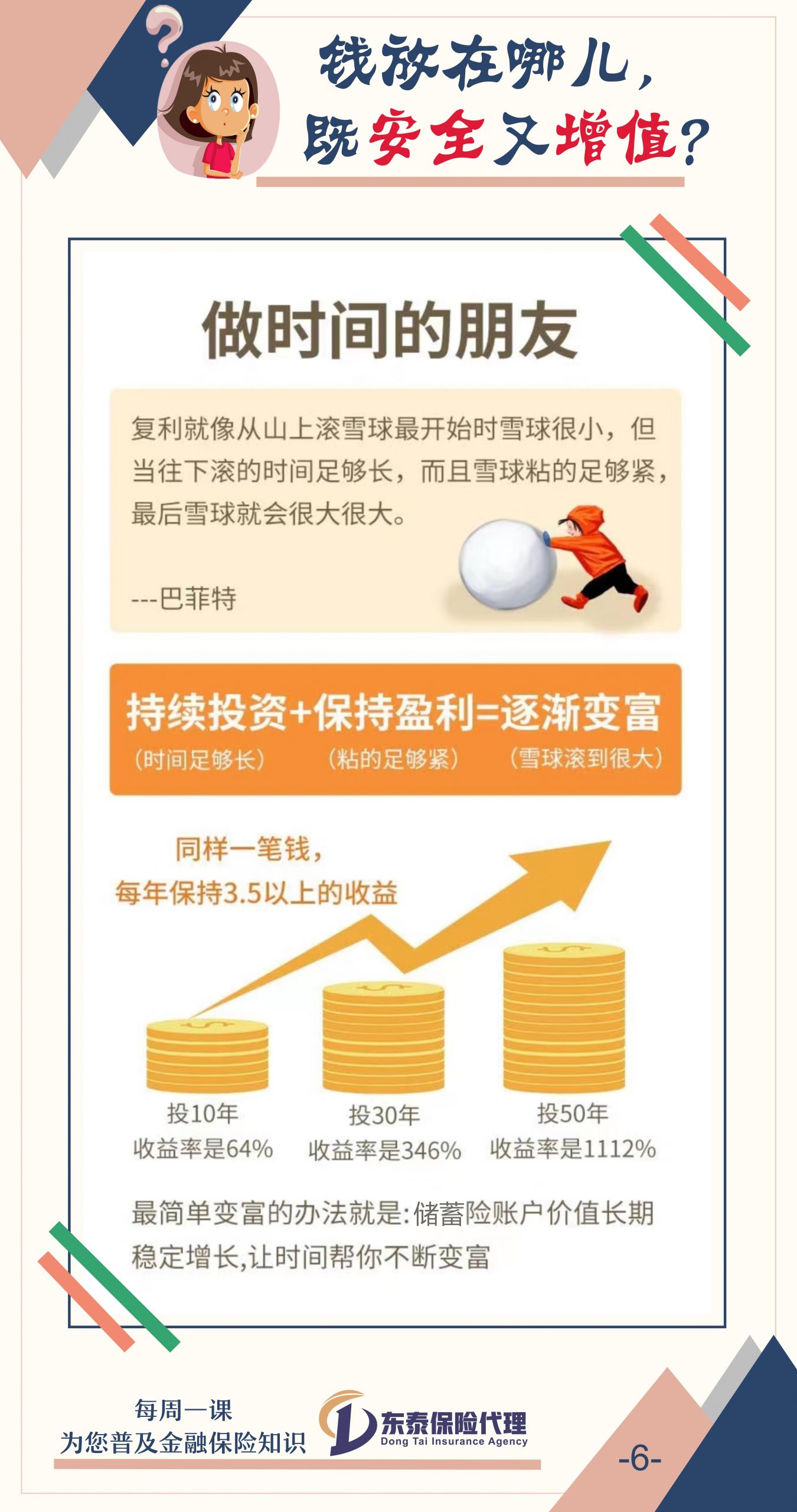 钱放哪儿 既安全又增值
