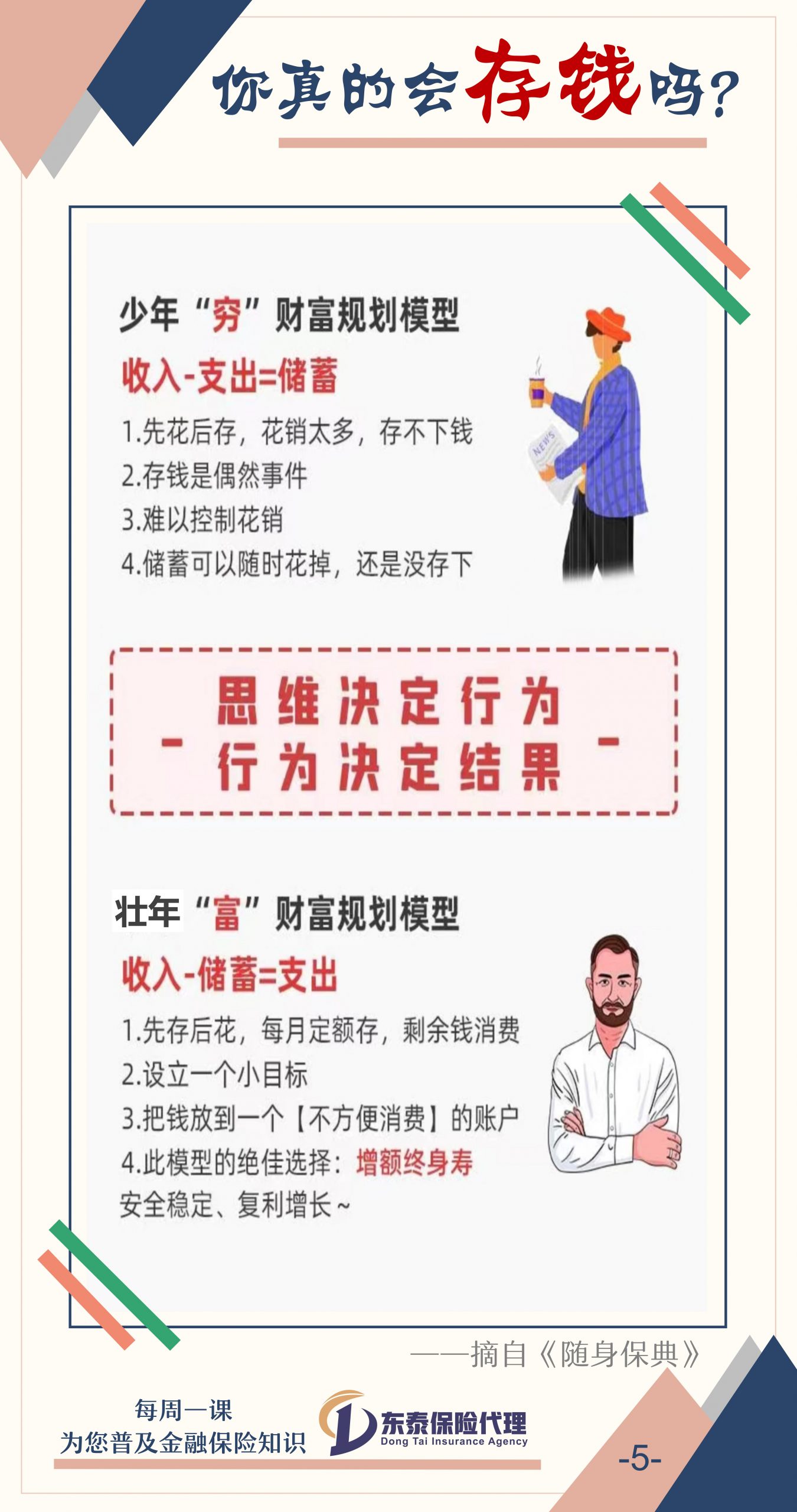 挣多少钱都不完全是自己的，存下来的钱才是自己的钱