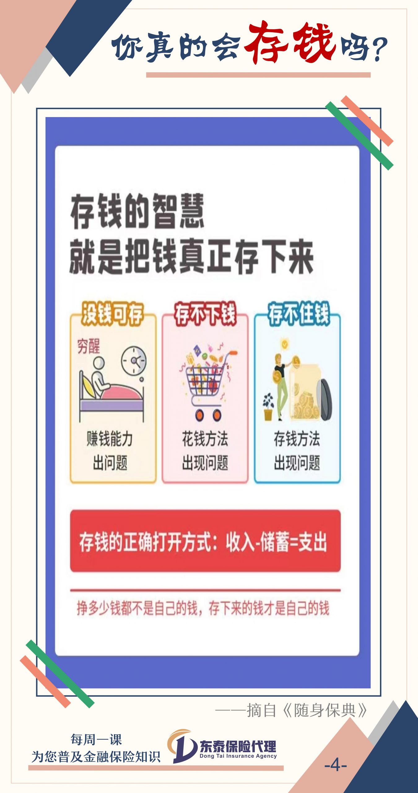 挣多少钱都不完全是自己的，存下来的钱才是自己的钱