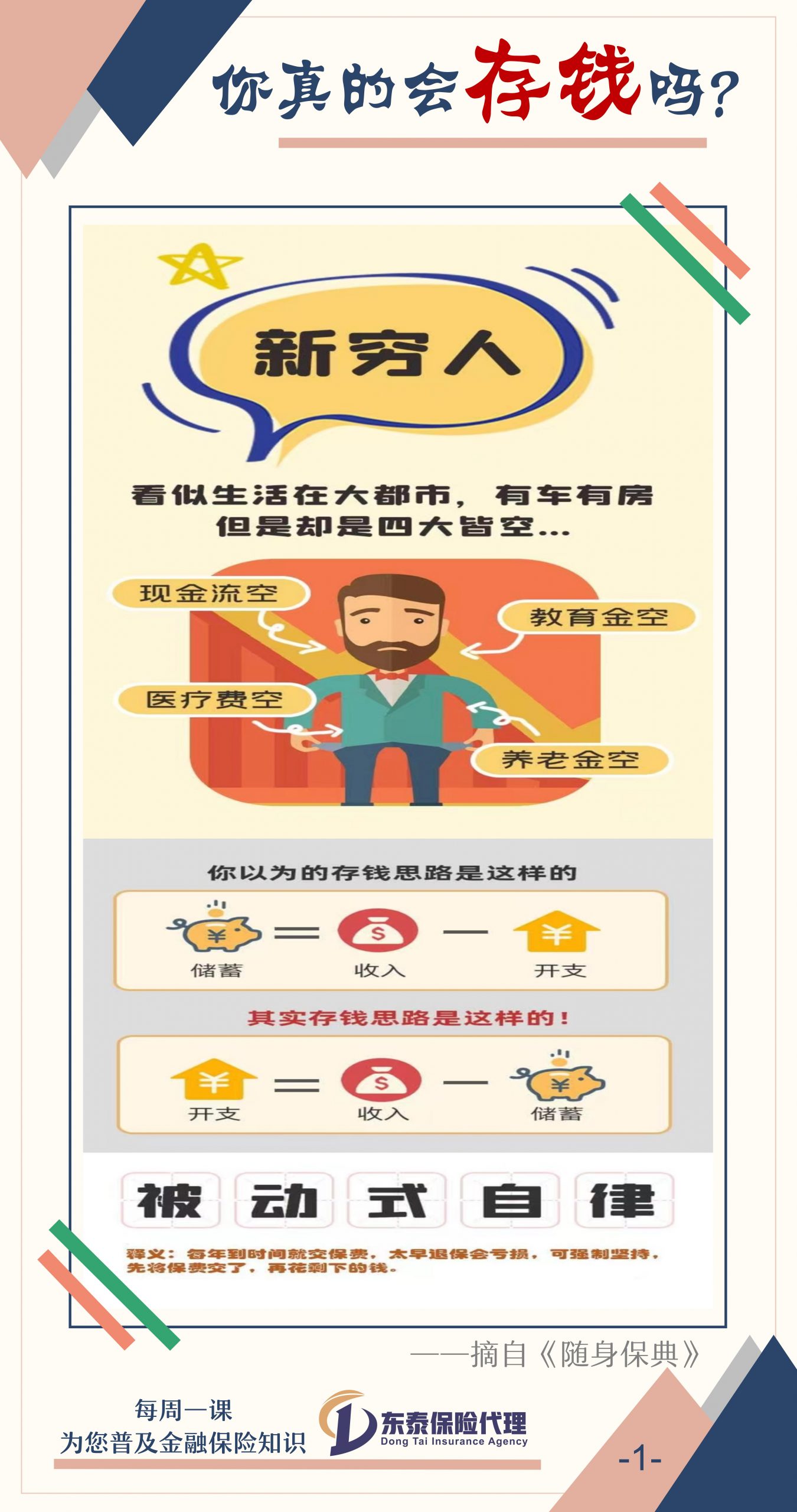 挣多少钱都不完全是自己的，存下来的钱才是自己的钱