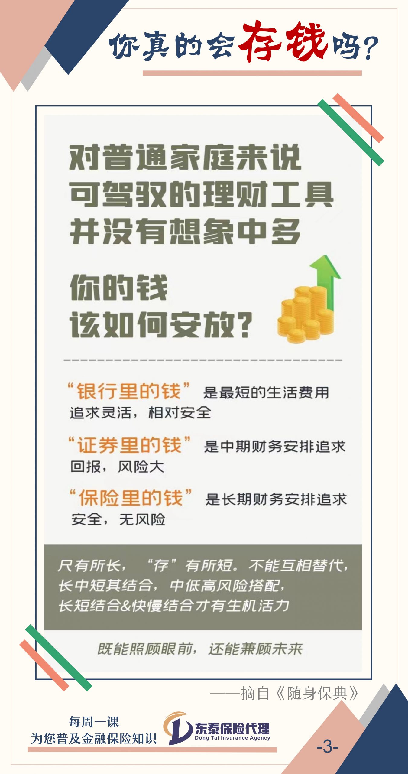 挣多少钱都不完全是自己的，存下来的钱才是自己的钱